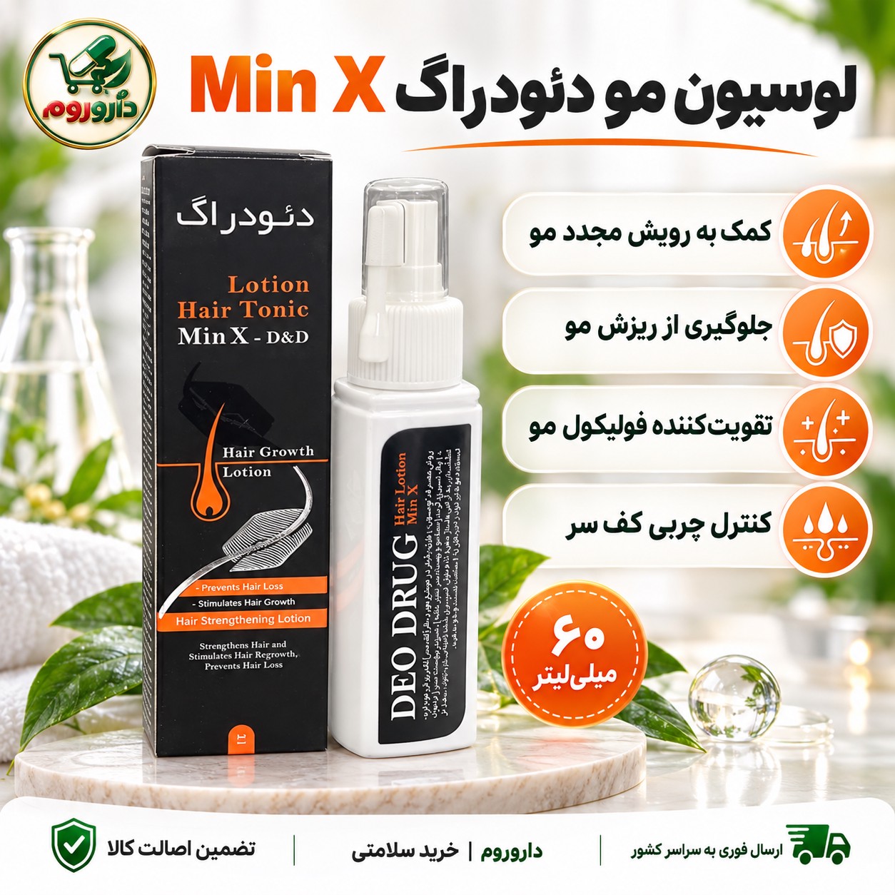 لوسیون تقویت کننده مو دئودراگ Min X - D D کمک به رویش مجدد مو 60 میلی لیتر