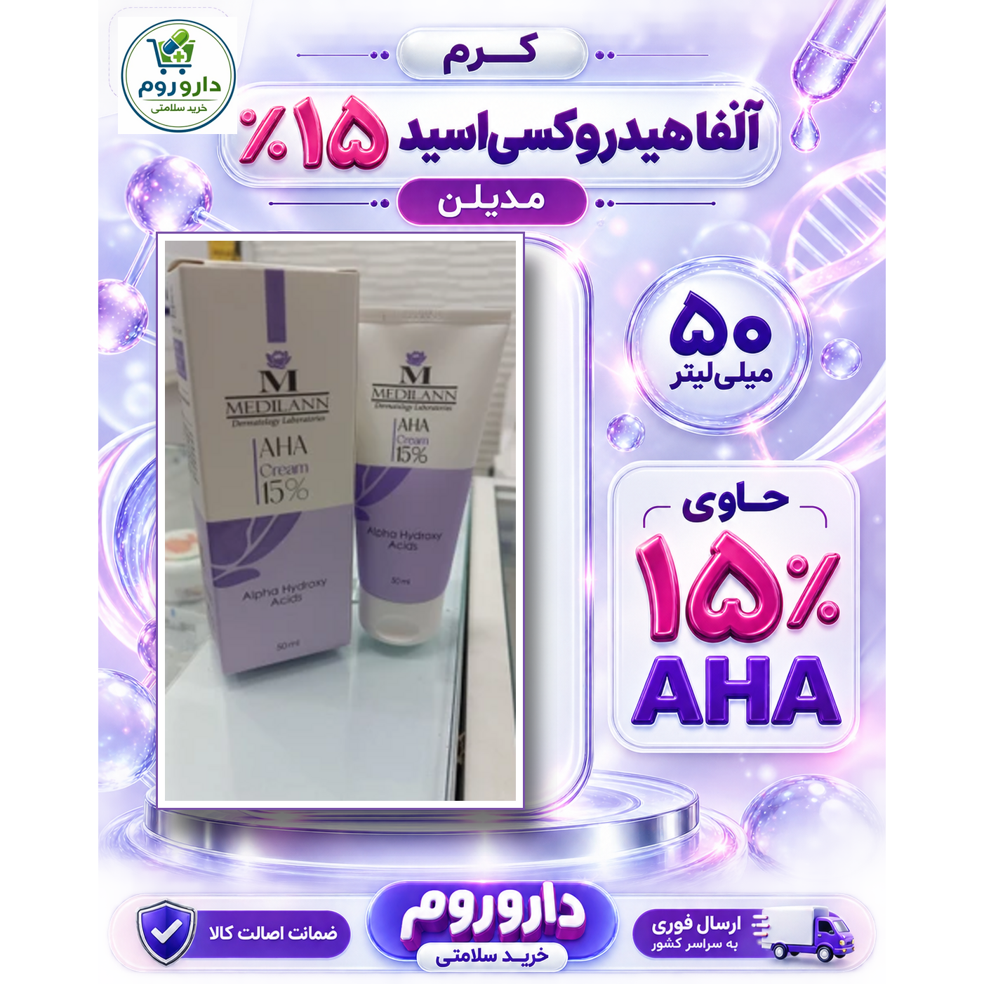 کرم AHA 15 مدیلن 50 میل