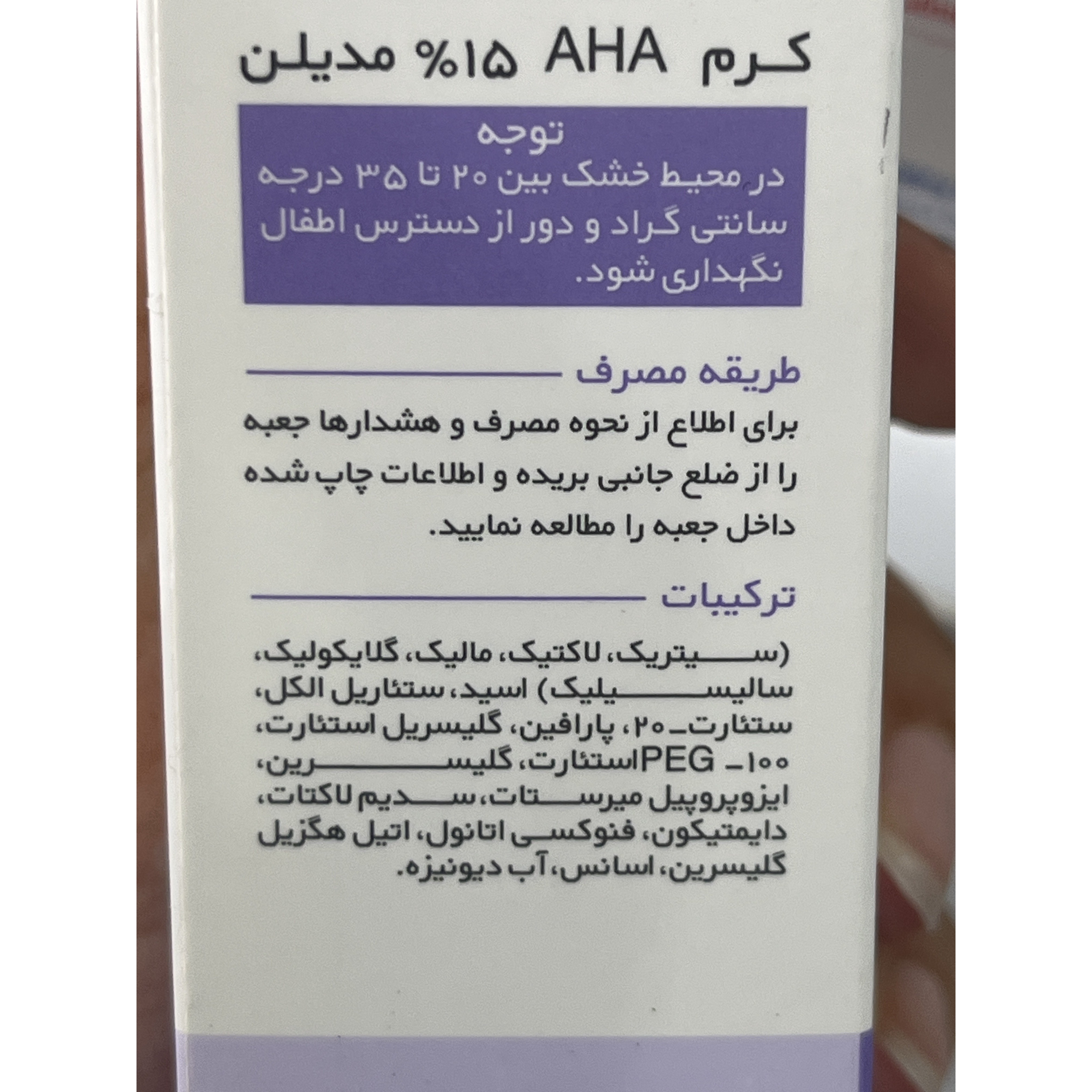 کرم AHA 15 مدیلن 50 میل