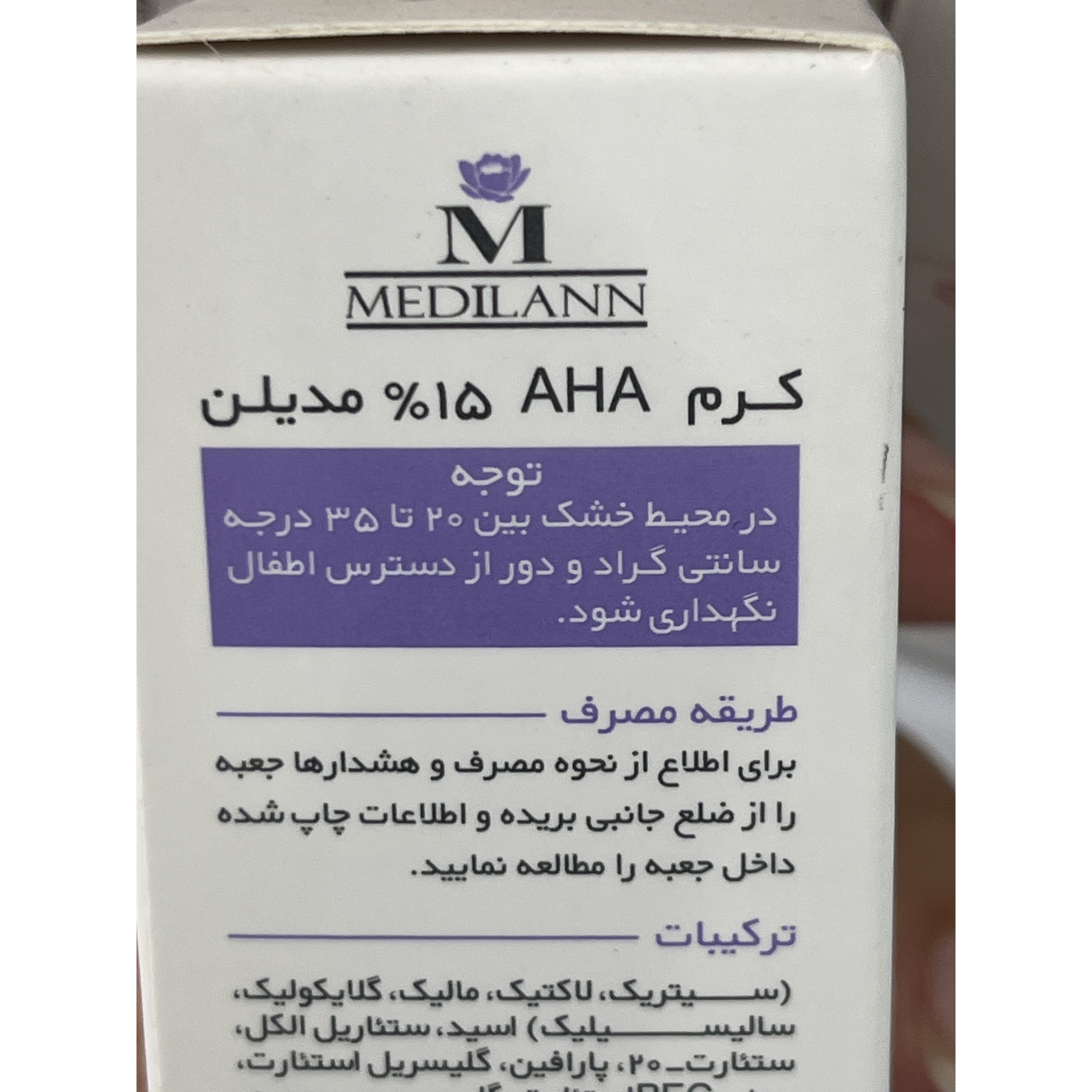کرم AHA 15 مدیلن 50 میل