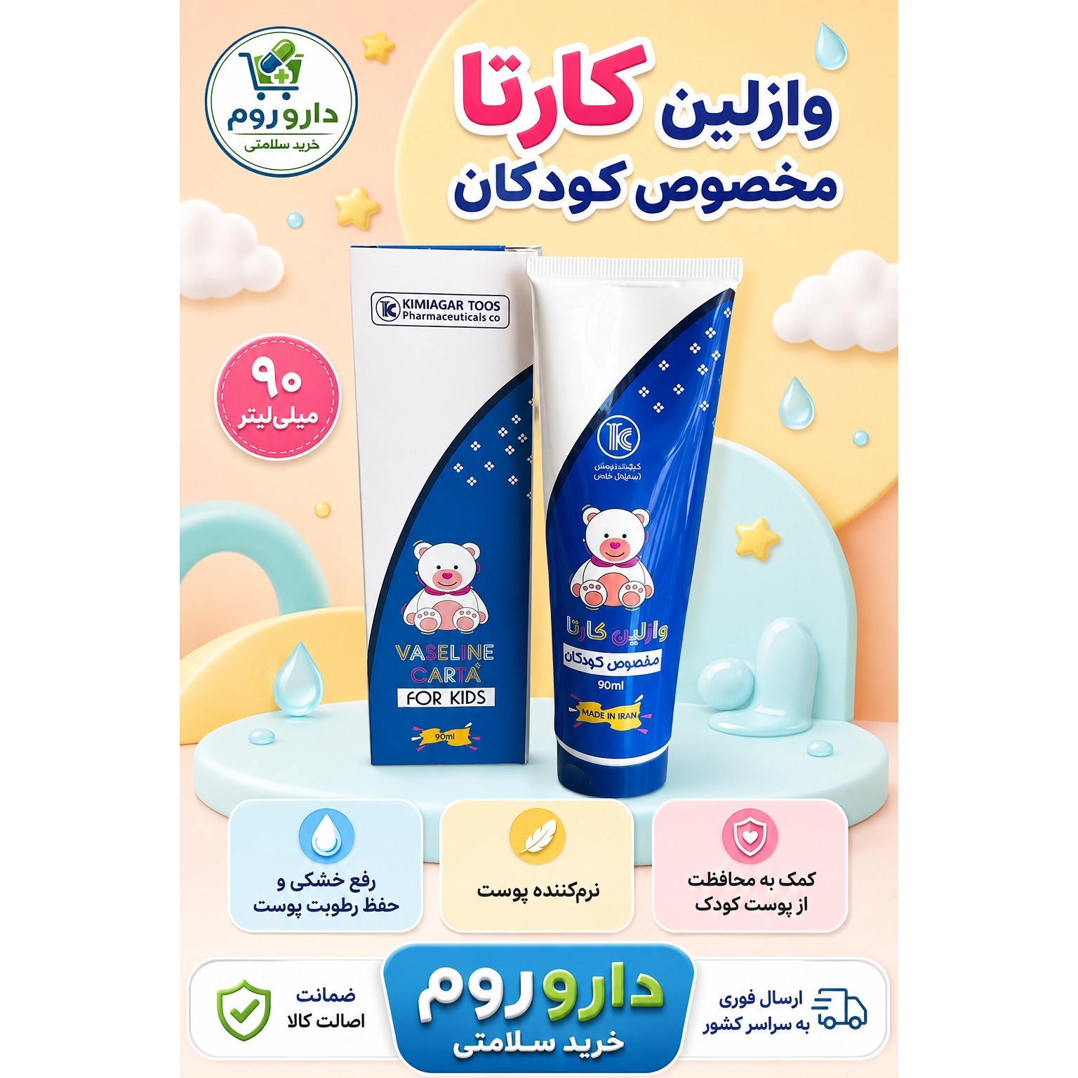 وازلین تیوپی کارتا مخصوص کودکان 90 میل