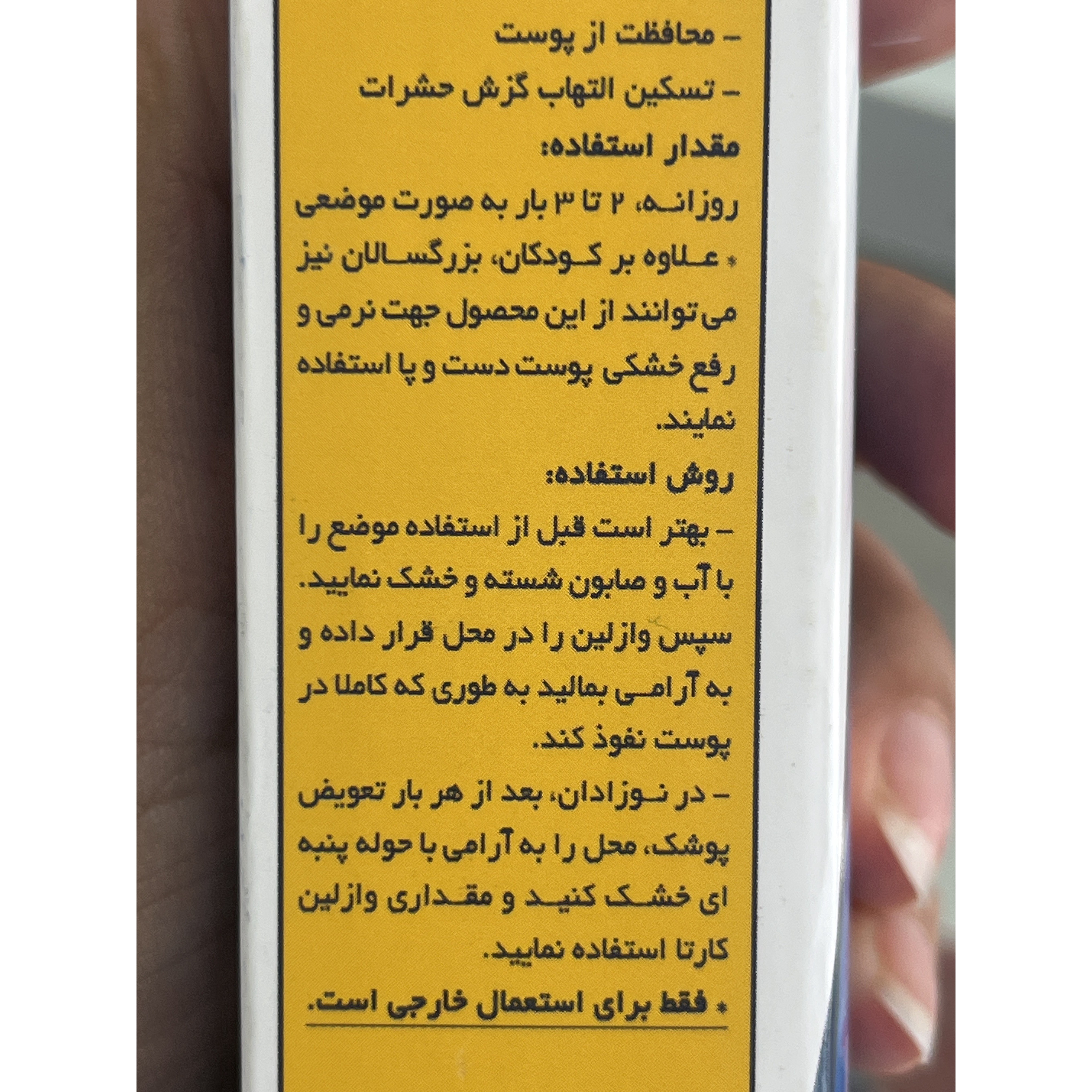 وازلین تیوپی کارتا مخصوص کودکان 90 میل