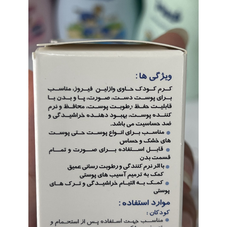 کرم وازلین کودک فیروز نرم کننده و محافظ پوست 50 گرم