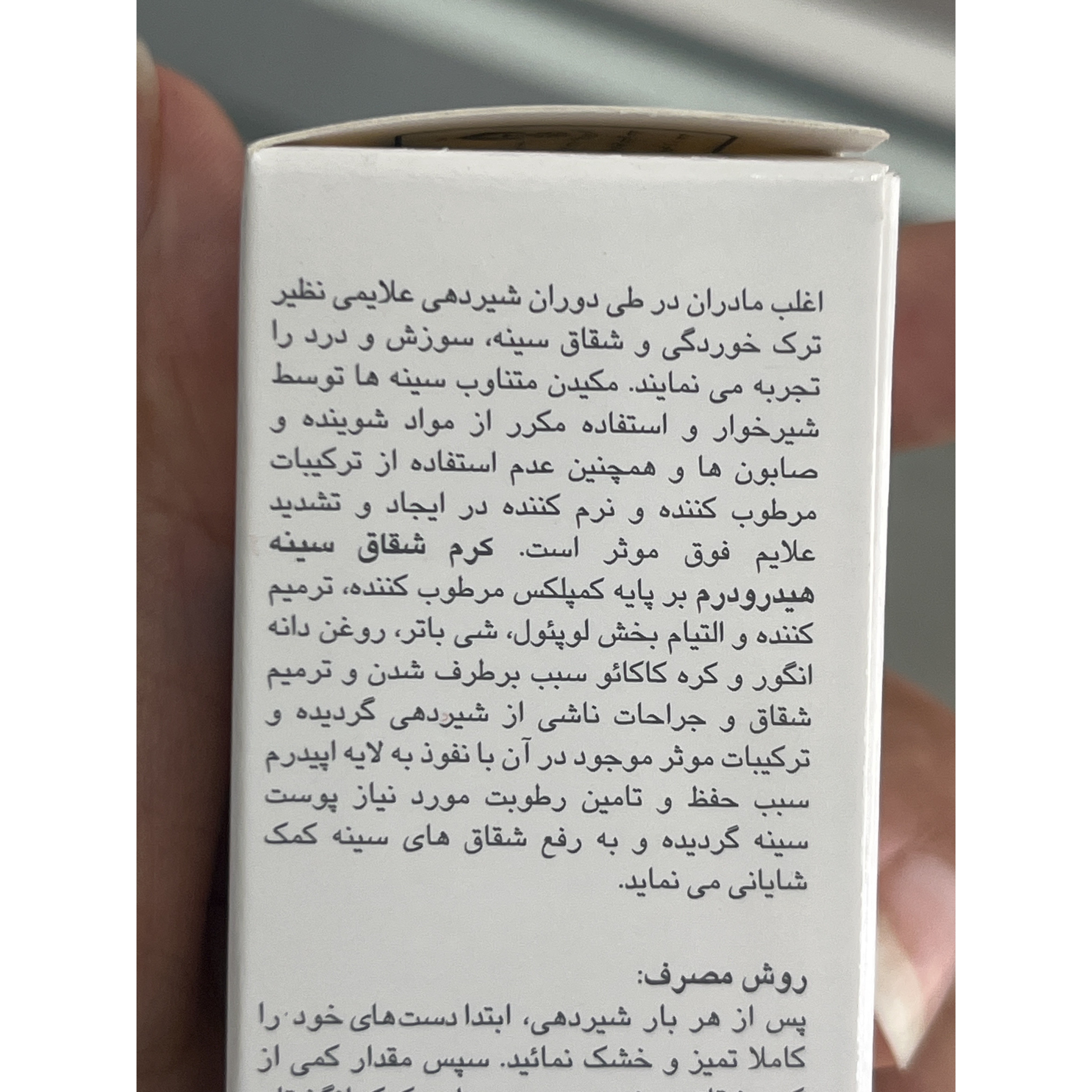 کرم شقاق سینه هیدرودرم 30 گرمی