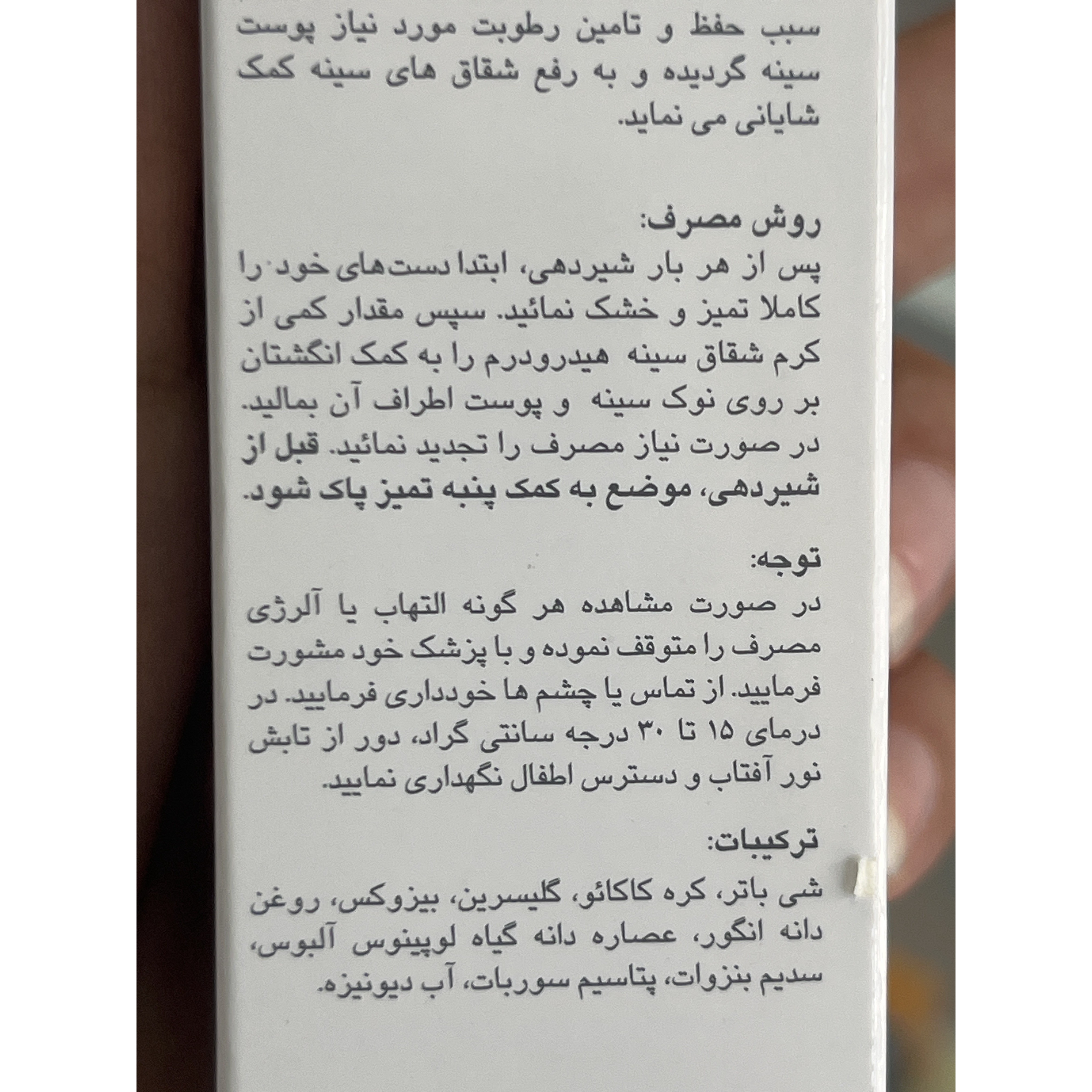 کرم شقاق سینه هیدرودرم 30 گرمی