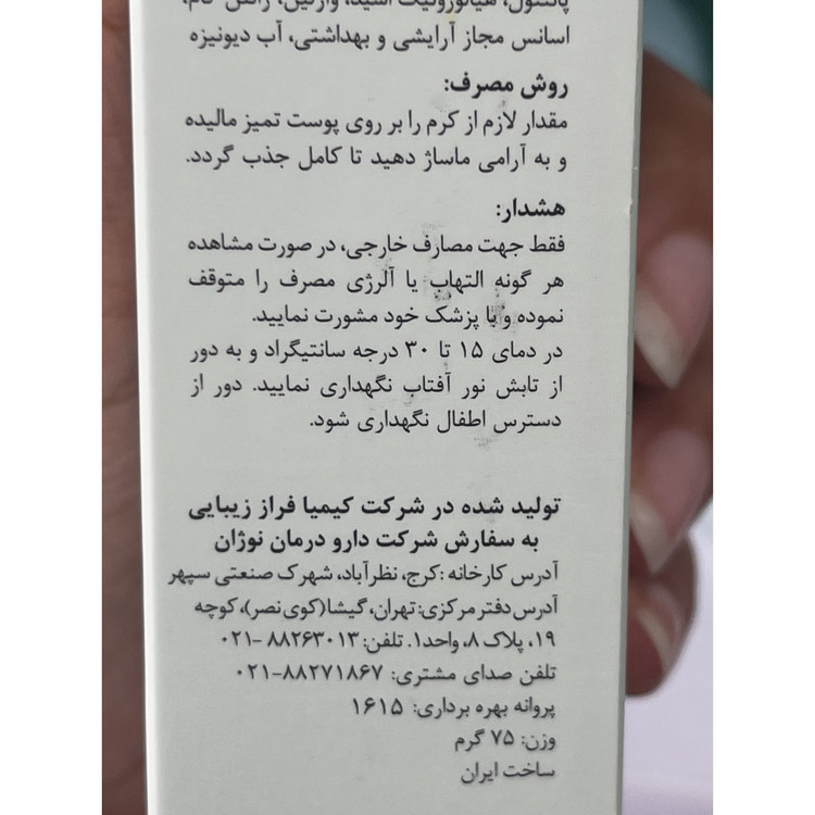 کرم مرطوب کننده پوست راکوتن مناسب انواع پوست ها حاوی زینک، اوره و اوسرین 75 گرم