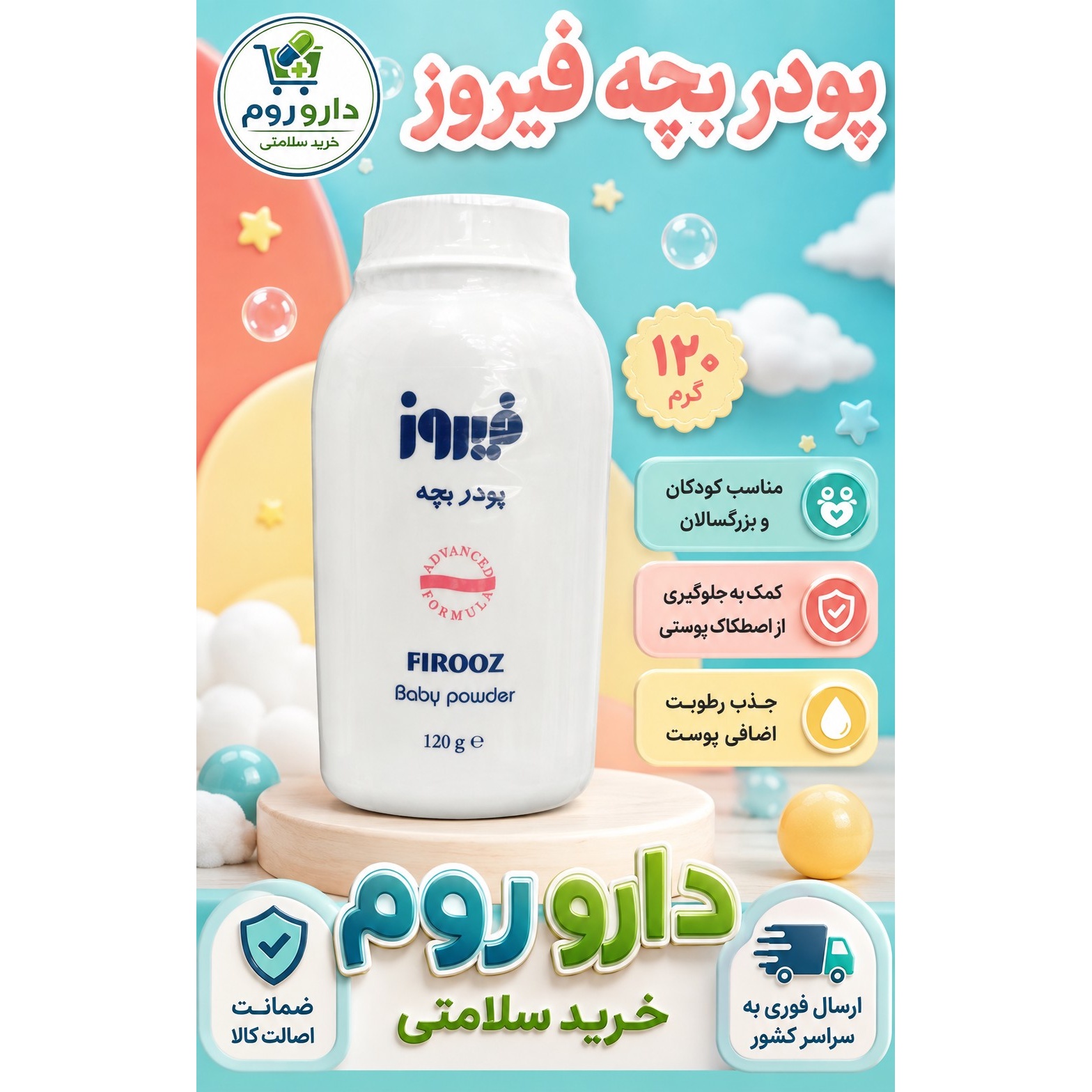 پودر بچه فیروز 120 گرم