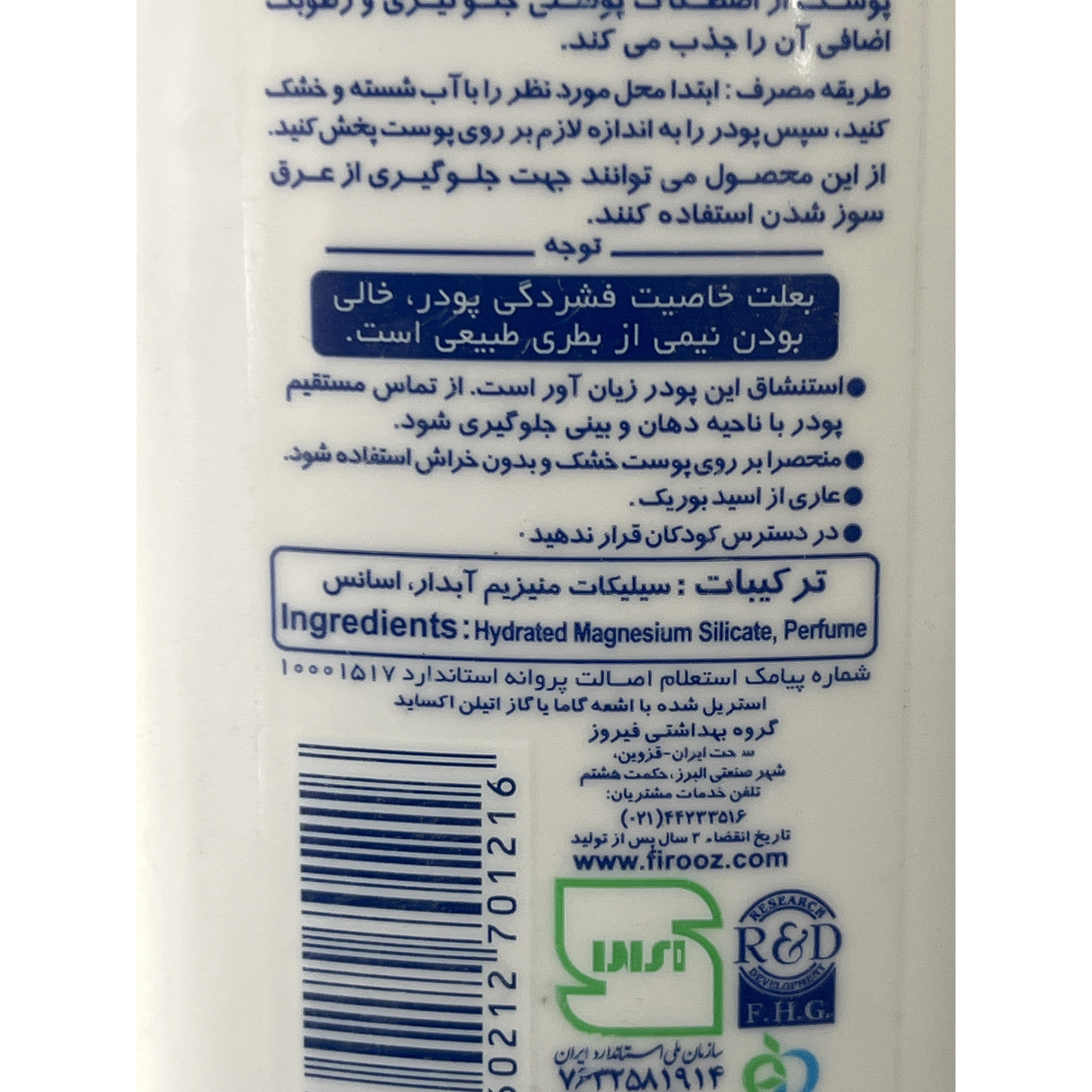 پودر بچه فیروز 120 گرم