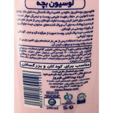 لوسیون بچه فیروز صورتی حفظ رطوبت طبیعی پوست مناسب کودکان و بزرگسالان 200 میلی لیتر