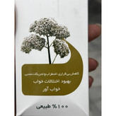 شربت سنبل الطیب زردبند آرام بخش و کمک کننده خواب 100 میلی لیتر