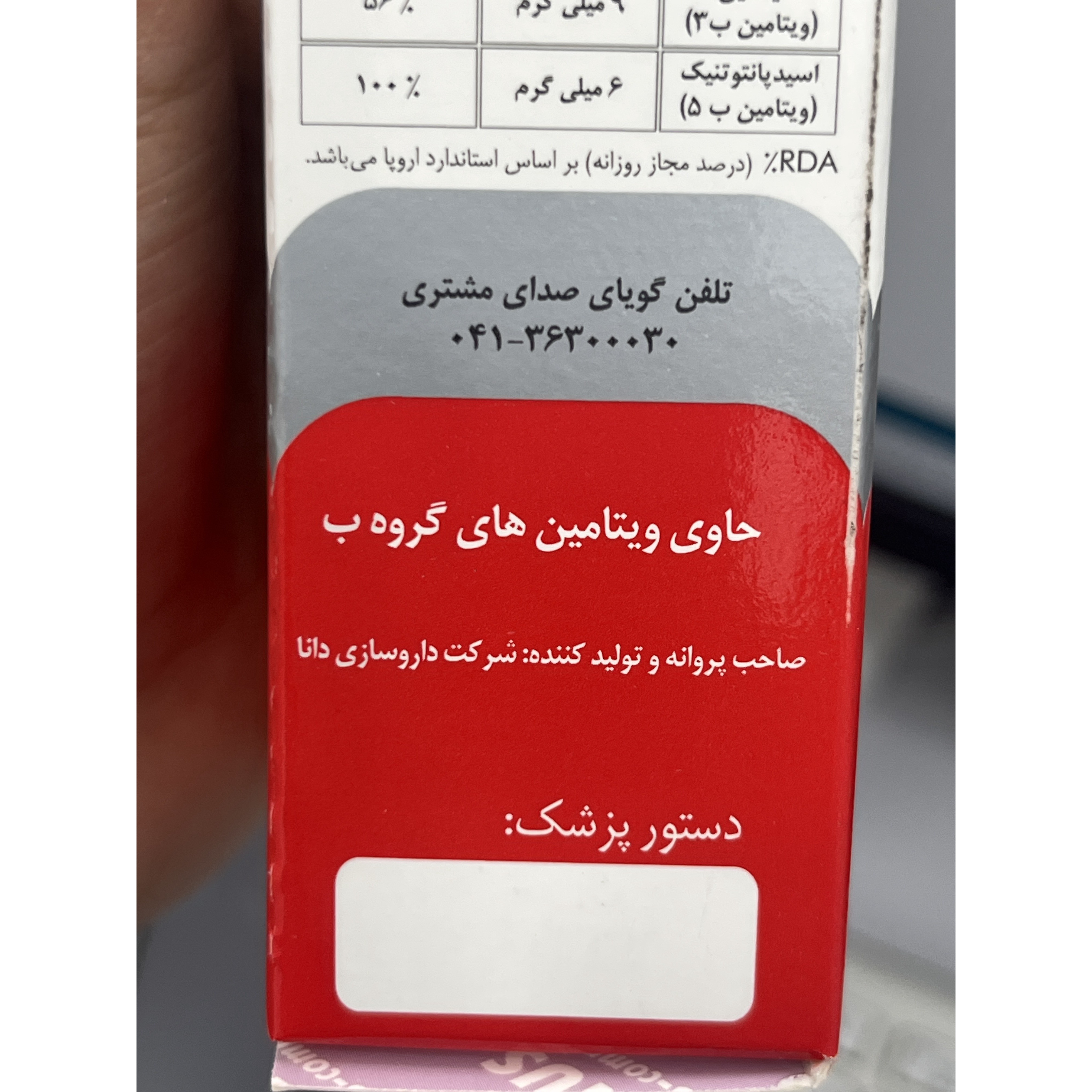 کپسول زینک پلاس ب کمپلکس دانا 10 میلی گرم 60 عددی