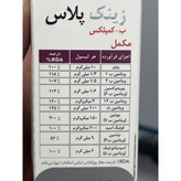 کپسول زینک پلاس ب کمپلکس دانا 10 میلی گرم 60 عددی