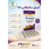 کپسول ژلاتینی نرم ب کمپلکس دانا 60 عدد