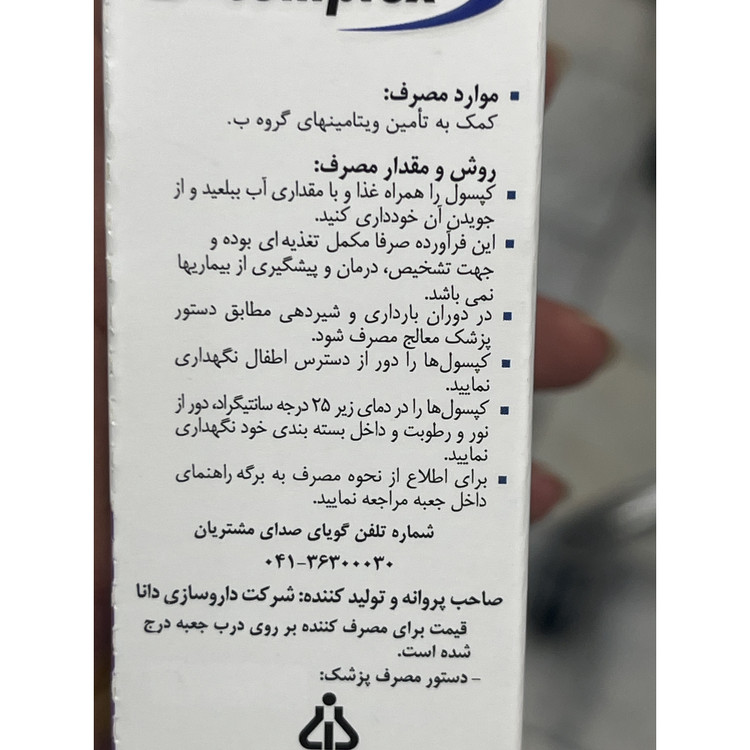 کپسول ژلاتینی نرم ب کمپلکس دانا 60 عدد
