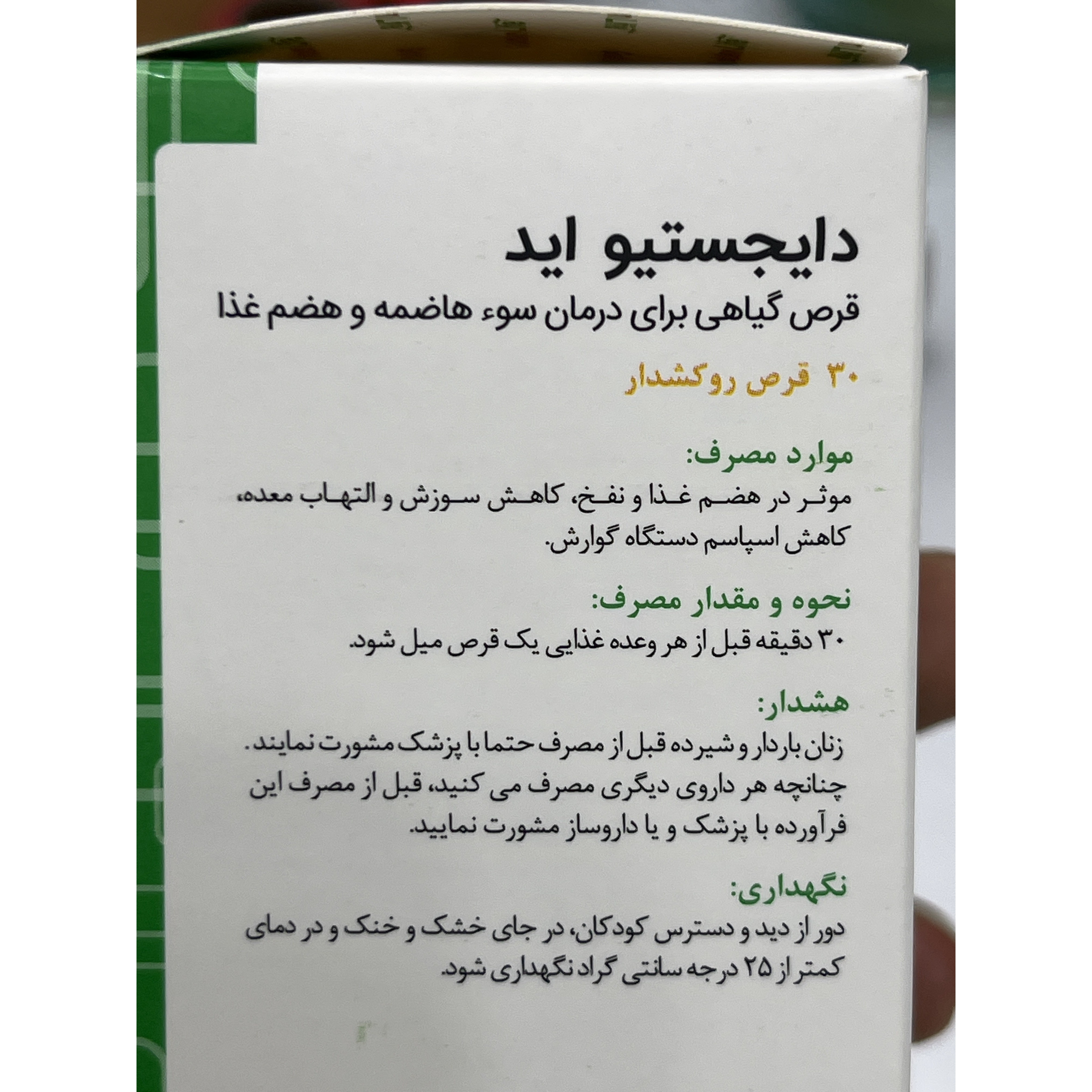 قرص دایجستیو اید گلدن لایف هضم غذا، نفخ و کاهش سوزش و التهاب معده 30 عددی