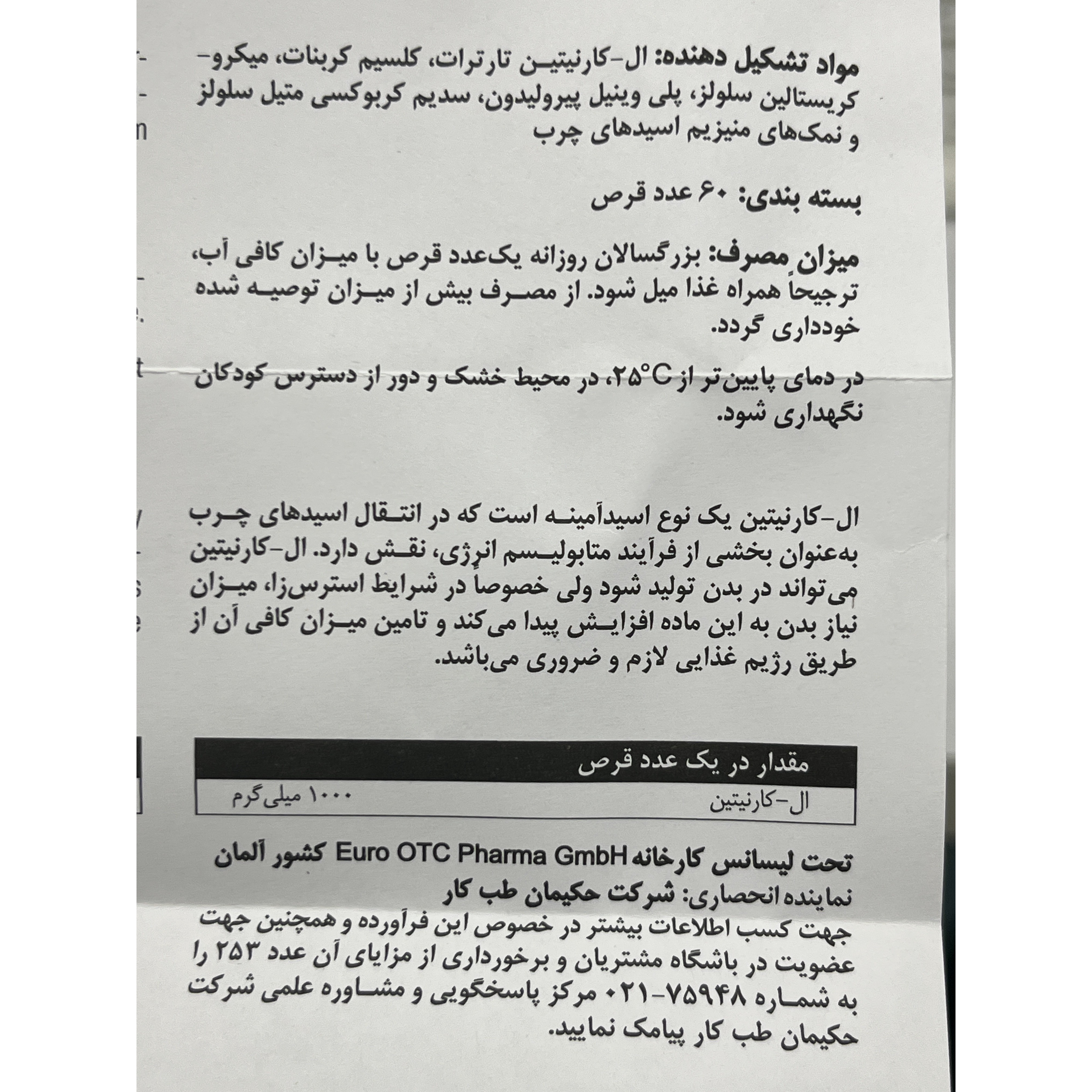 قرص ال کارنیتین 1000 یوروویتال 60 عدد کمک به متابولیسم چربی ها