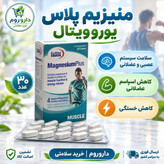 قرص منیزیم پلاس یوروویتال 30 عددی