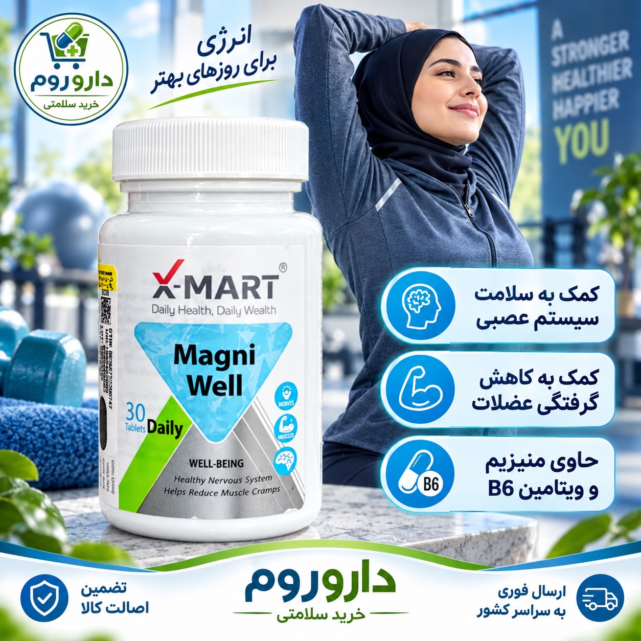 قرص مگنی ول ایکس مارت کمک به کاهش گرفتگی عضلات 30 عدد