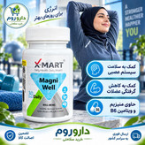 قرص مگنی ول ایکس مارت کمک به کاهش گرفتگی عضلات 30 عدد