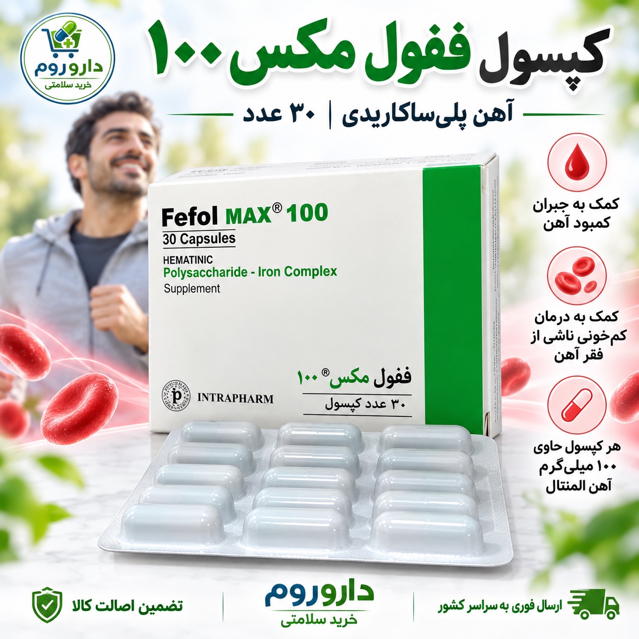 کپسول ففول مکس 100 اینترافارم 30 عدد