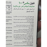 کپسول ففول مکس 100 اینترافارم 30 عدد
