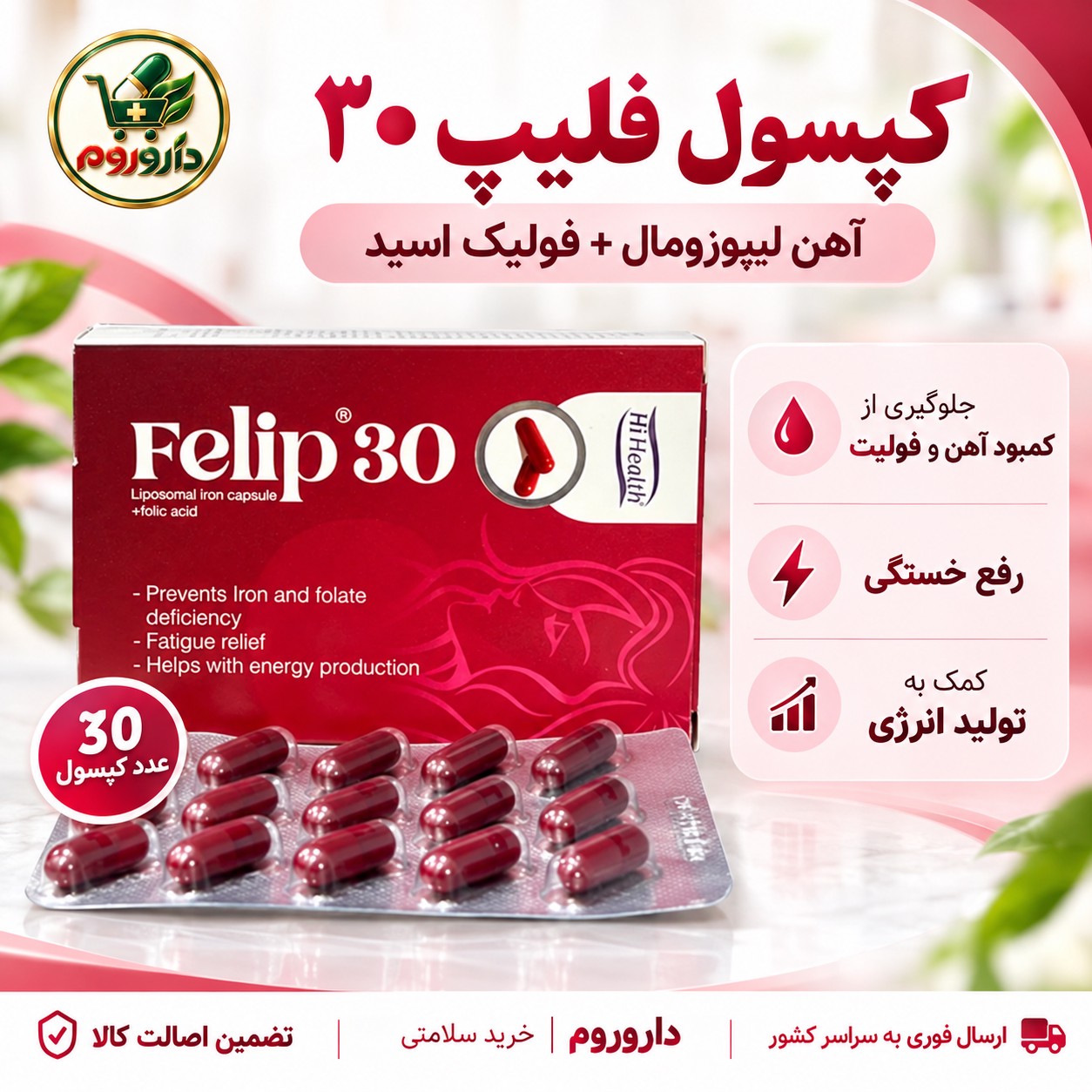 کپسول فلیپ 30 جلوگیری از کمبود آهن 30 عدد