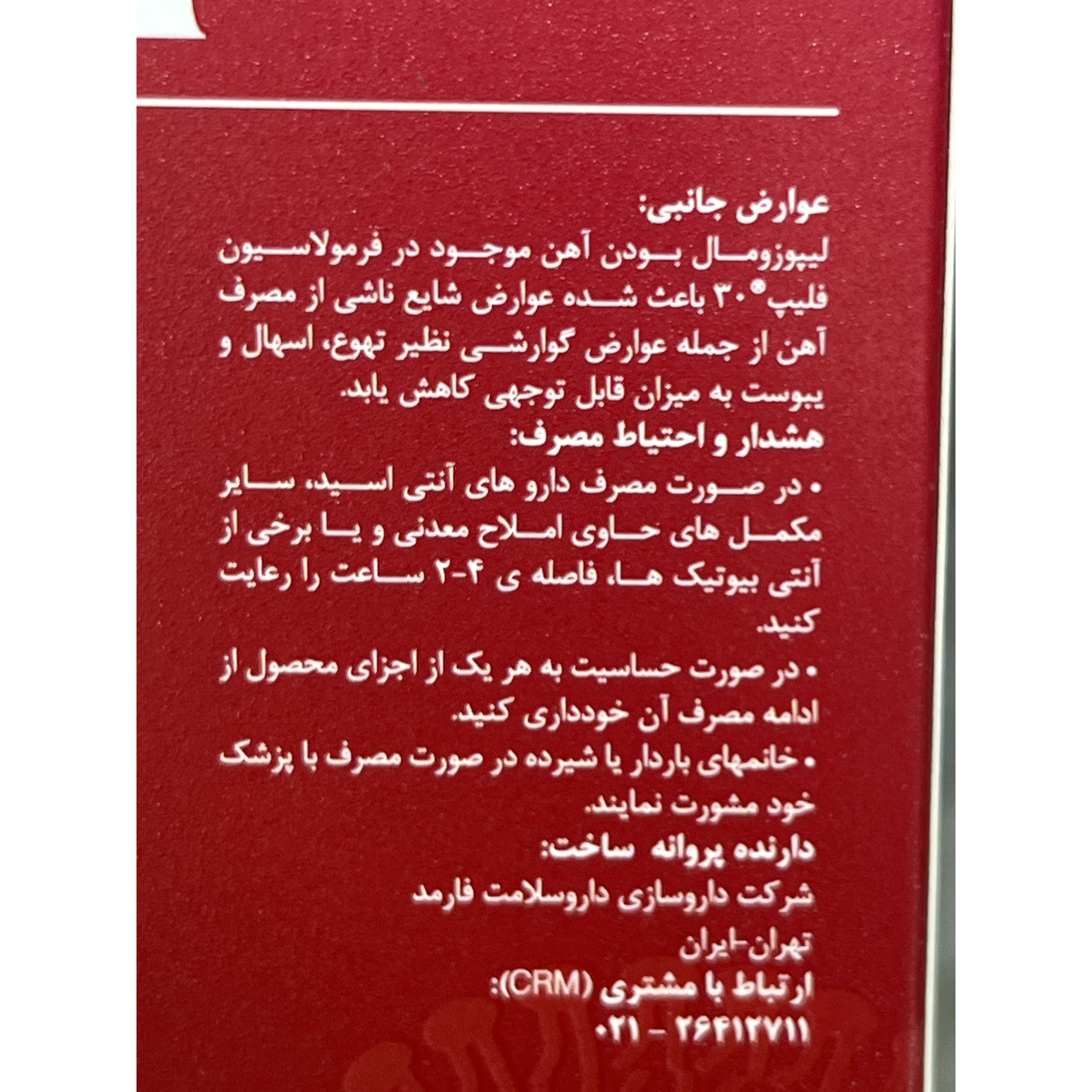 کپسول فلیپ 30 جلوگیری از کمبود آهن 30 عدد