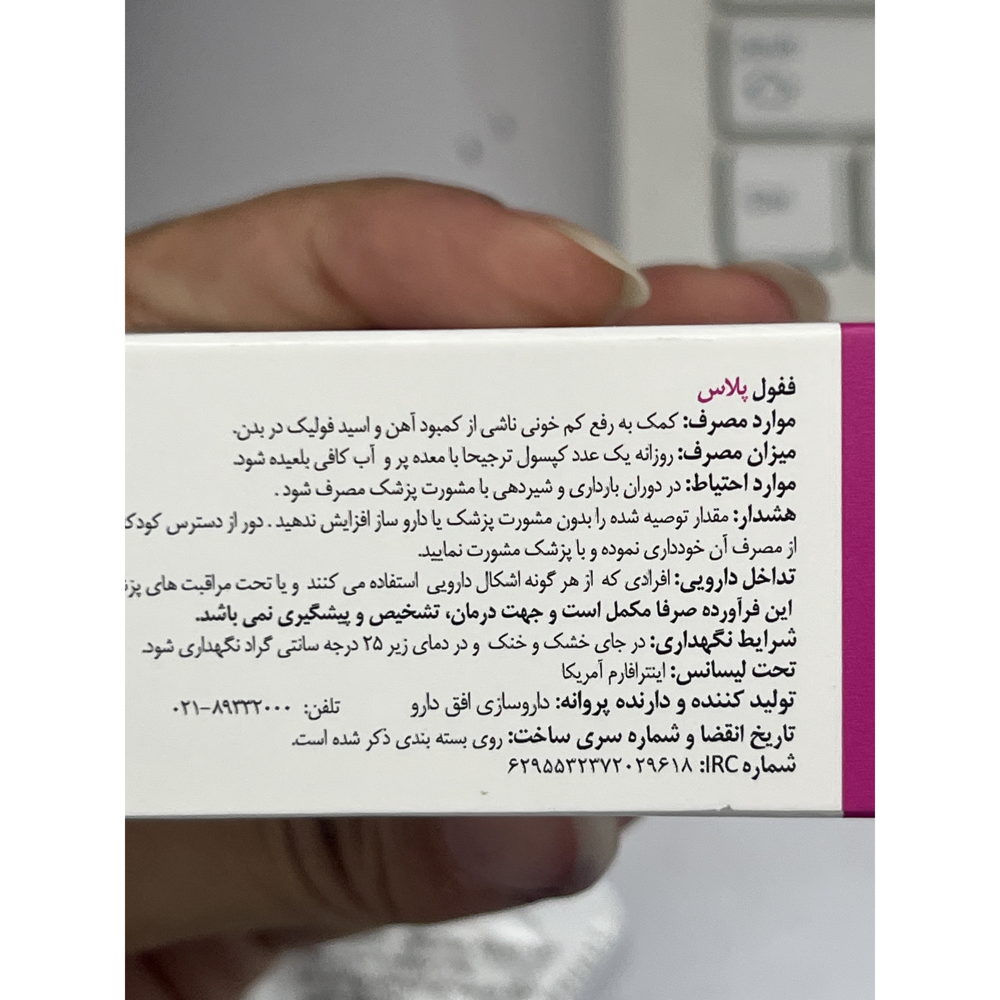 کپسول ففول پلاس 30 عدد کمک به رفع کم خونی ناشی از کمبود آهن و اسید فولیک