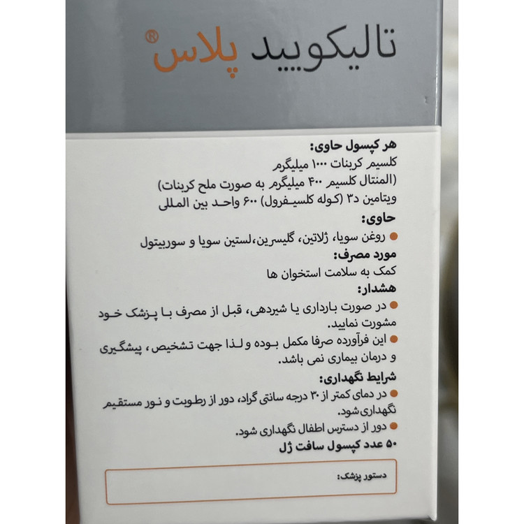 کپسول تالیکویید پلاس تسنیم 50 عدد