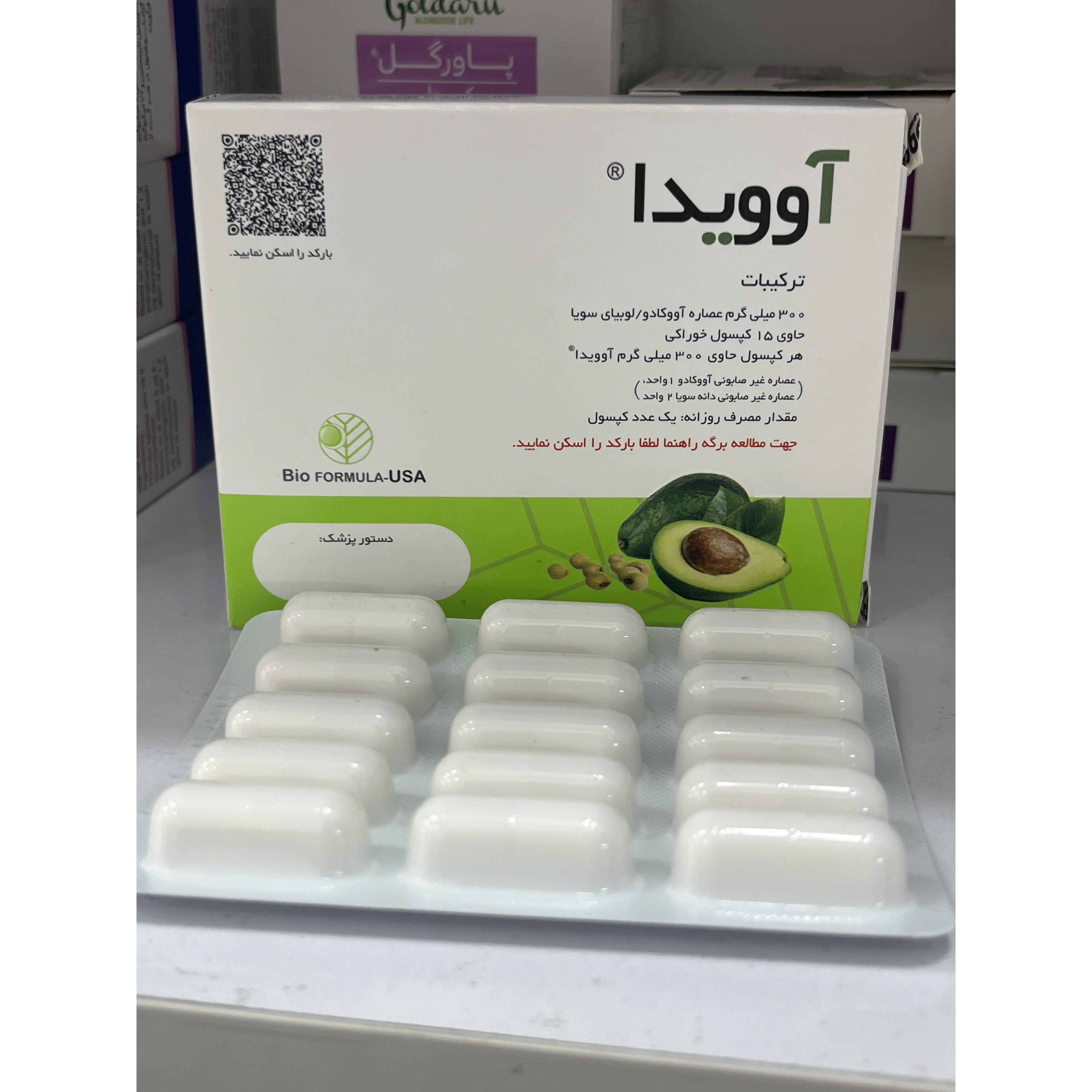 کپسول آوویدا حاوی عصاره آووکادو و سویا 300 میلی گرم 15 عددی