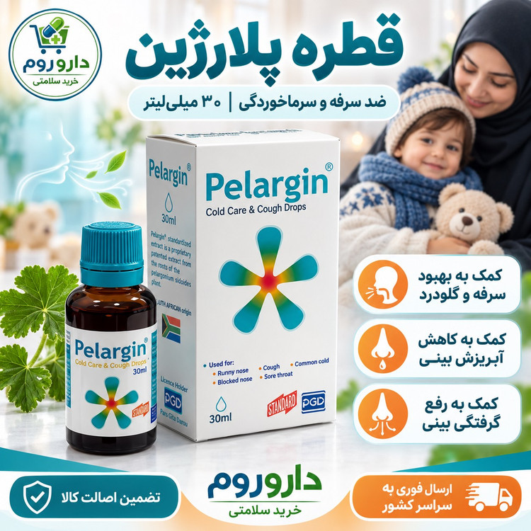 قطره سرماخوردگی و ضد سرفه پلارژین 30 میلی لیتر