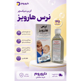شربت گریپ میکسچر نرس هارویز 145 میلی لیتر