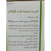 شربت کوکنار رفع ناراحتی سینه 120 میلی لیتر