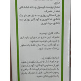 شربت کوکنار رفع ناراحتی سینه 120 میلی لیتر