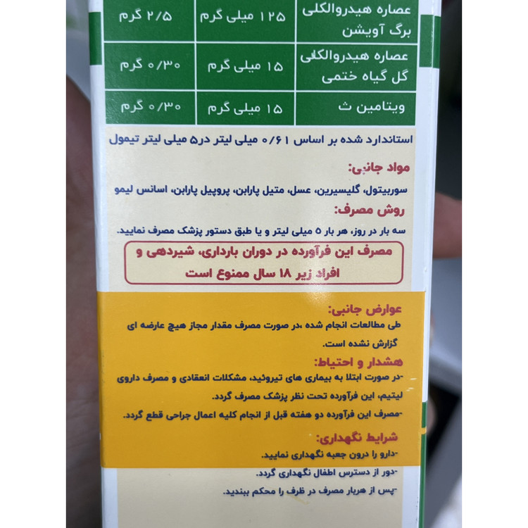 شربت توسی بن H T S برای سرفه خشک 150 میلی لیتر