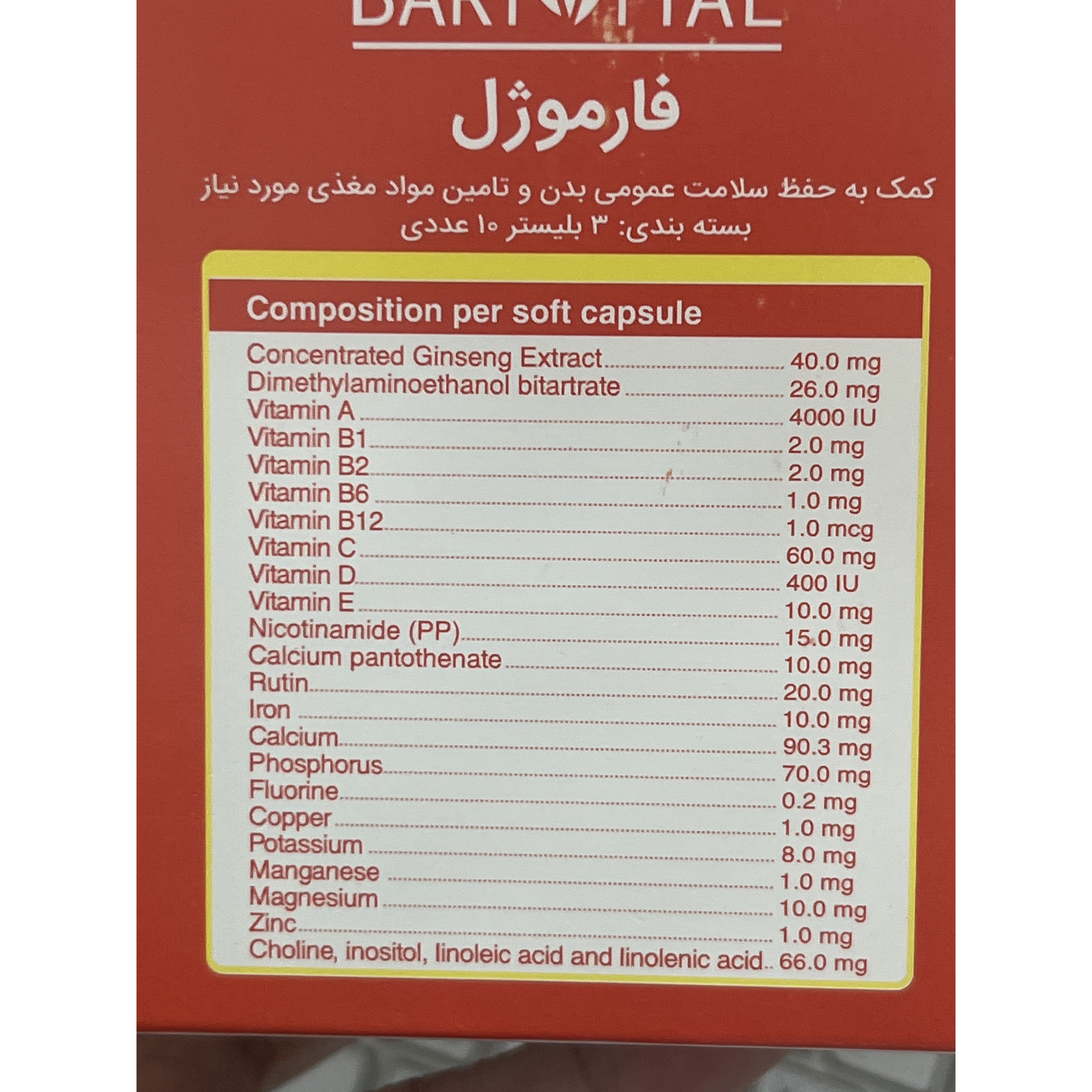 کپسول نرم فارموژل کمک به حفظ سلامت عمومی بدن و تأمین مواد مغذی مورد نیاز 30 عددی