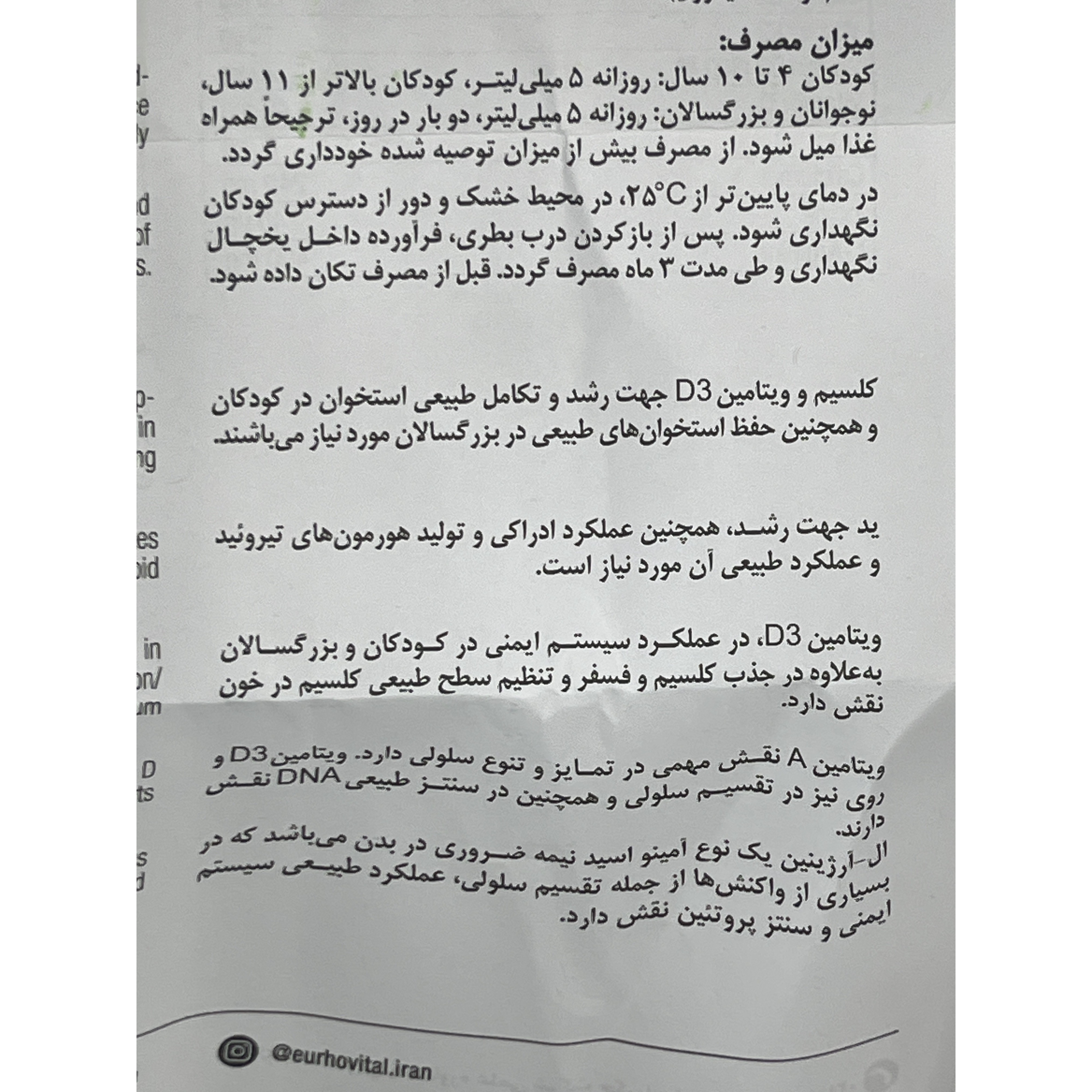 شربت آرژی پلاس یوروویتال کمک به رشد طبیعی کودکان و سلامت استخوان ها 200 میلی لیتر