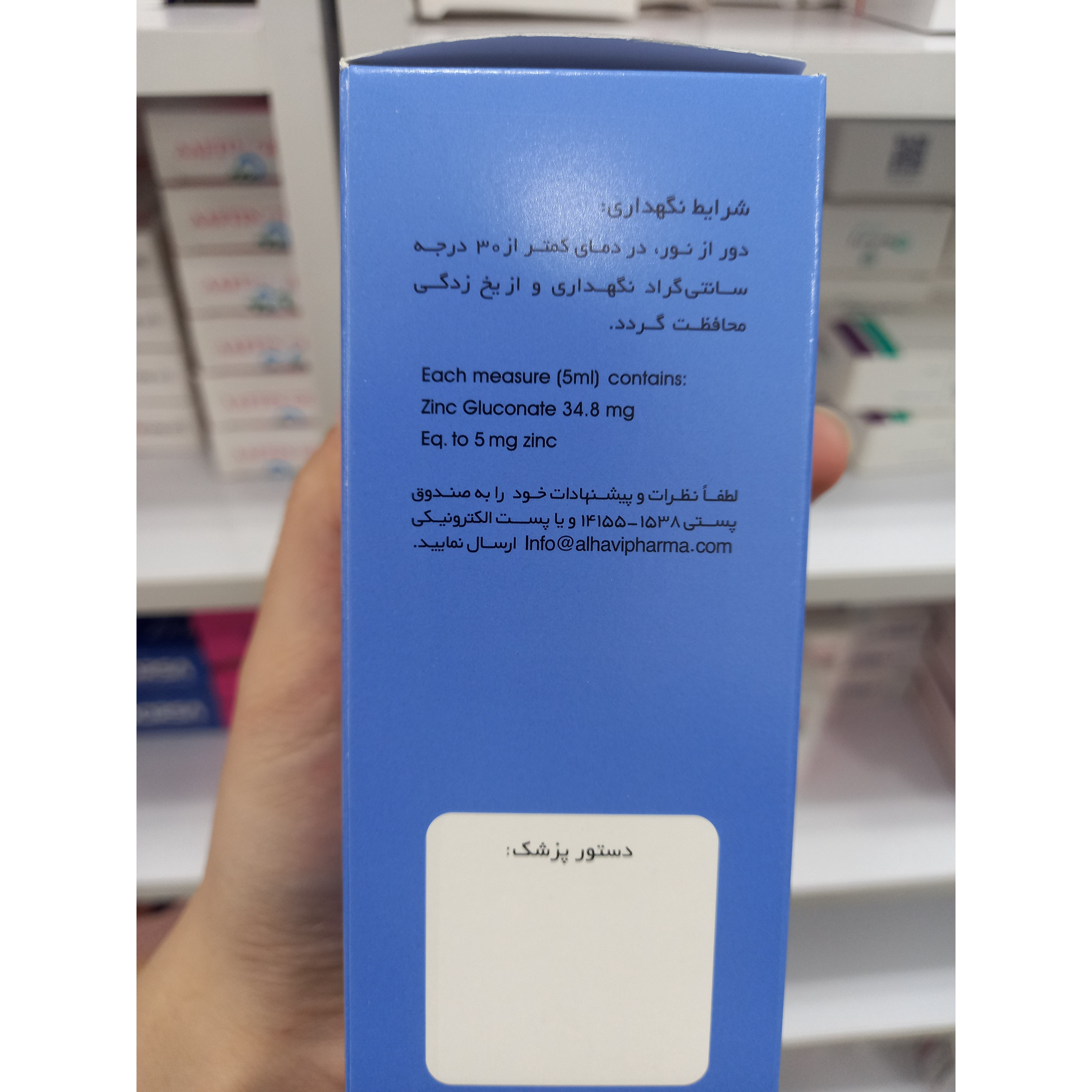 شربت نئوزینک زینک گلوکونات الحاوی 120 میلی لیتر