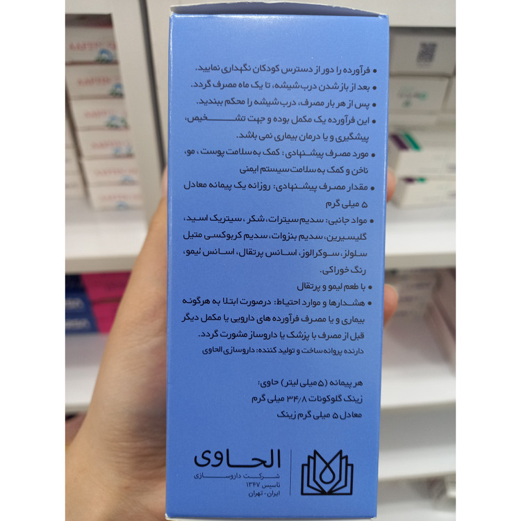 شربت نئوزینک زینک گلوکونات الحاوی 120 میلی لیتر