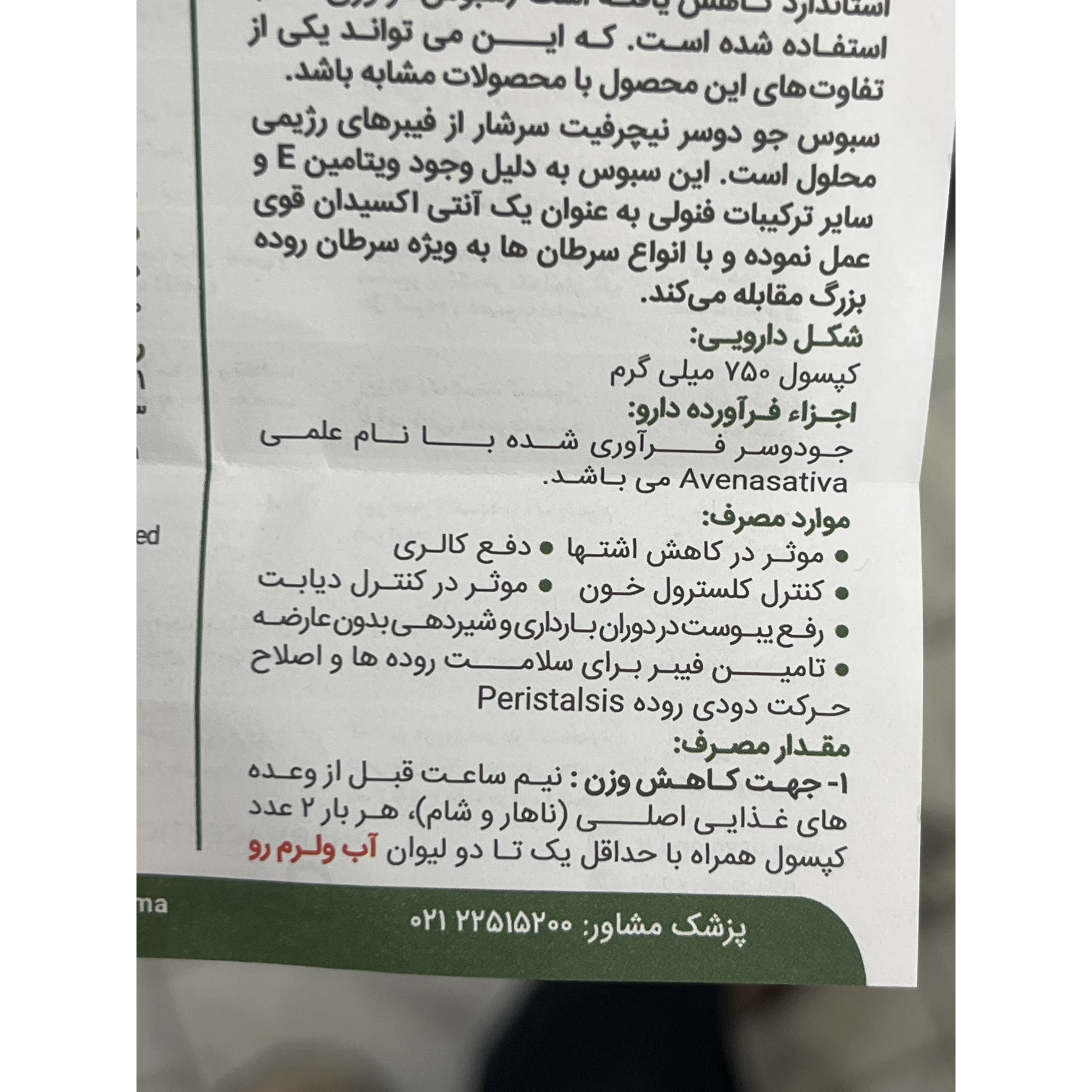 کپسول نیچرفیت دیموند 60 عدد کاهش اشتها و دفع کالری
