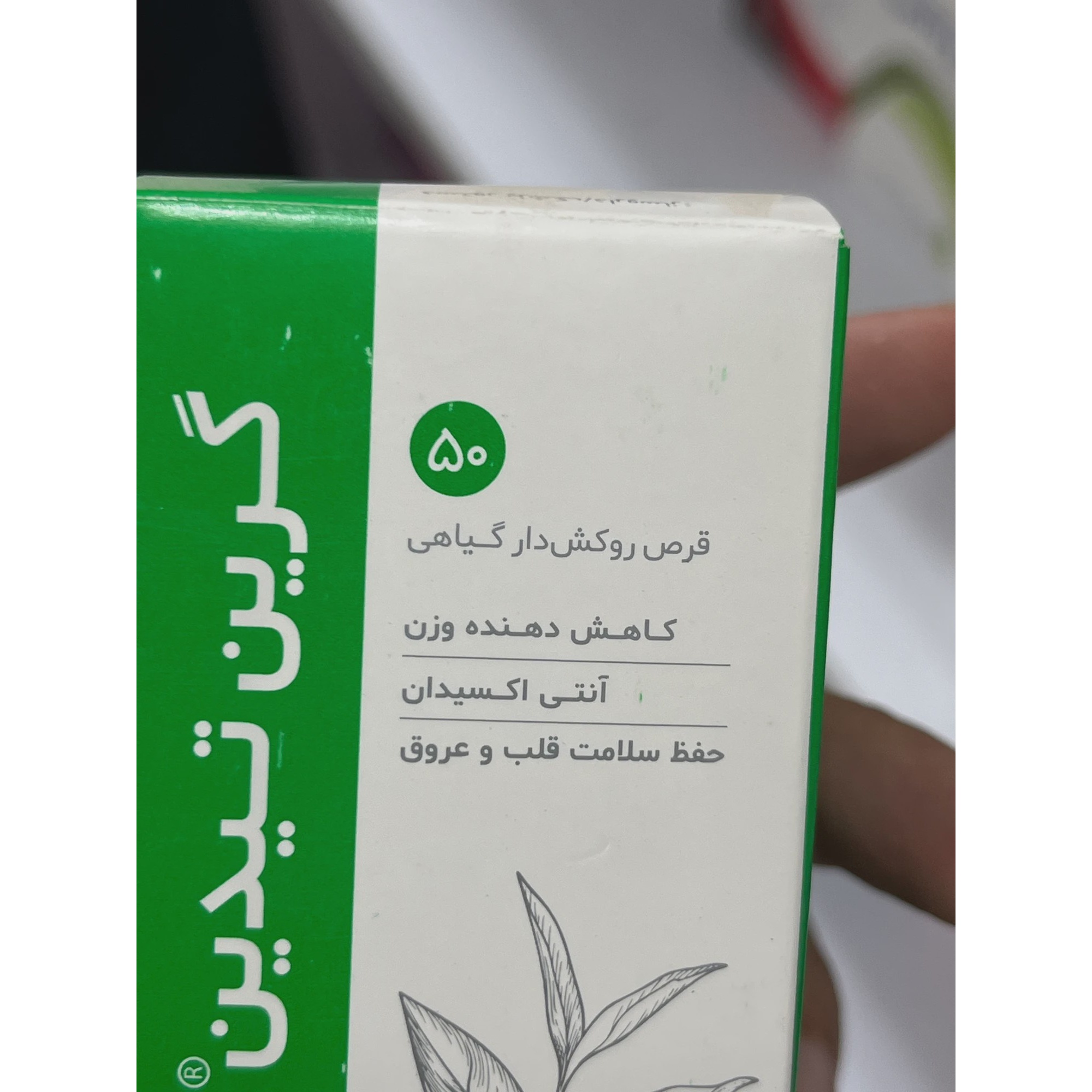 قرص گرین تیدین دینه کمک به کاهش وزن 50 عدد