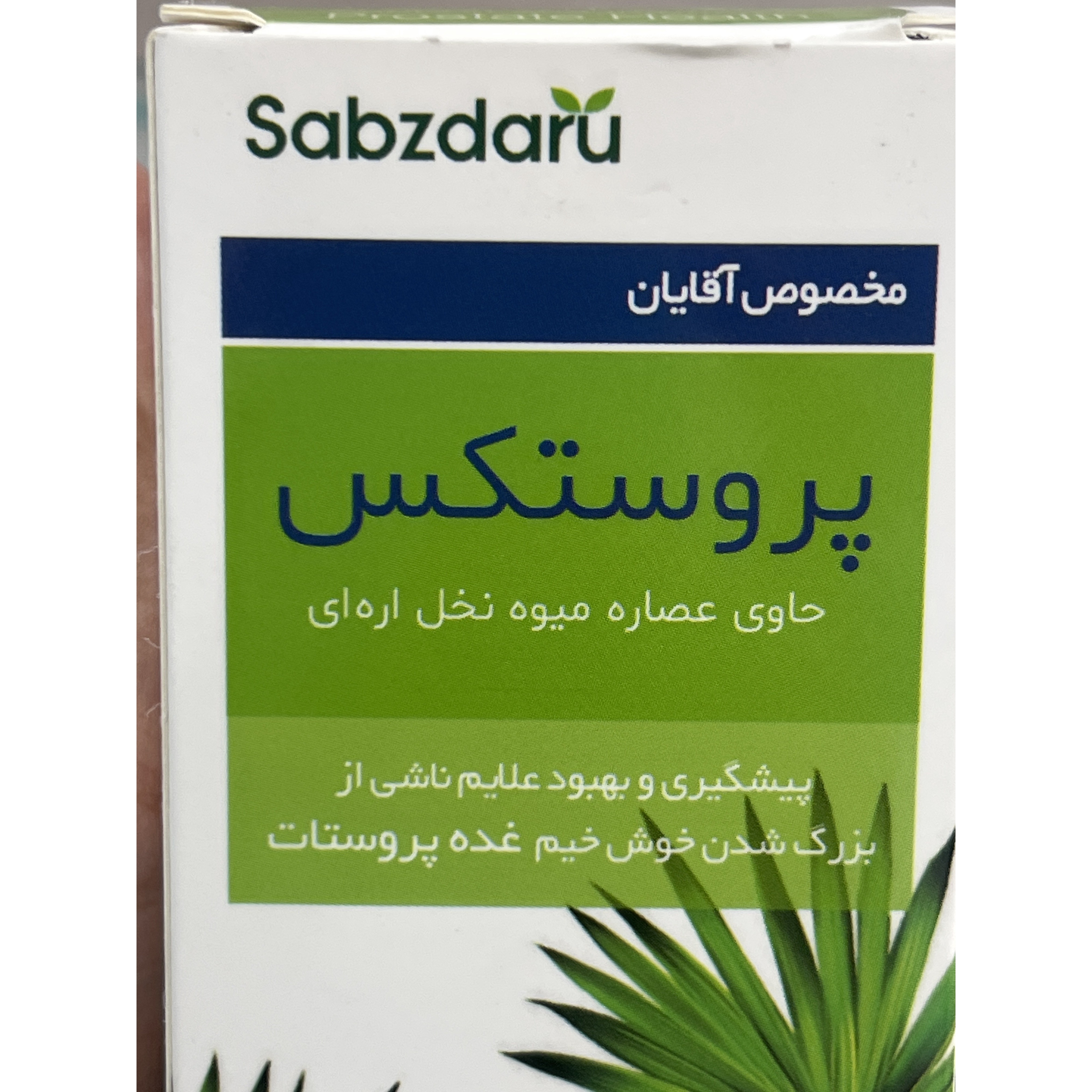 کپسول پروستکس سبزدارو حاوی عصاره نخل اره ای 60 عدد