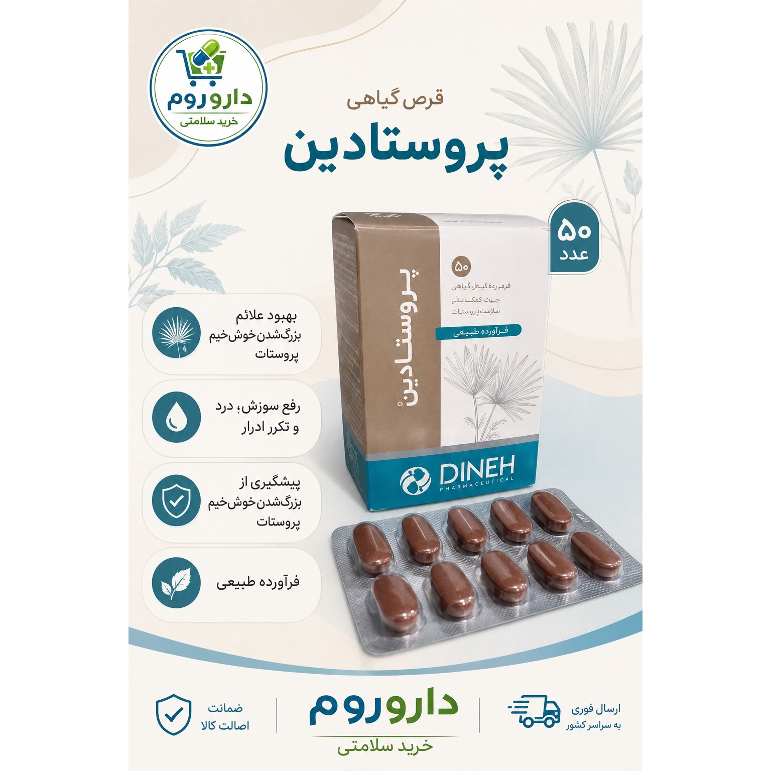 قرص پروستادین دینه حاوی نخل اره ای و گزنه 50 عدد