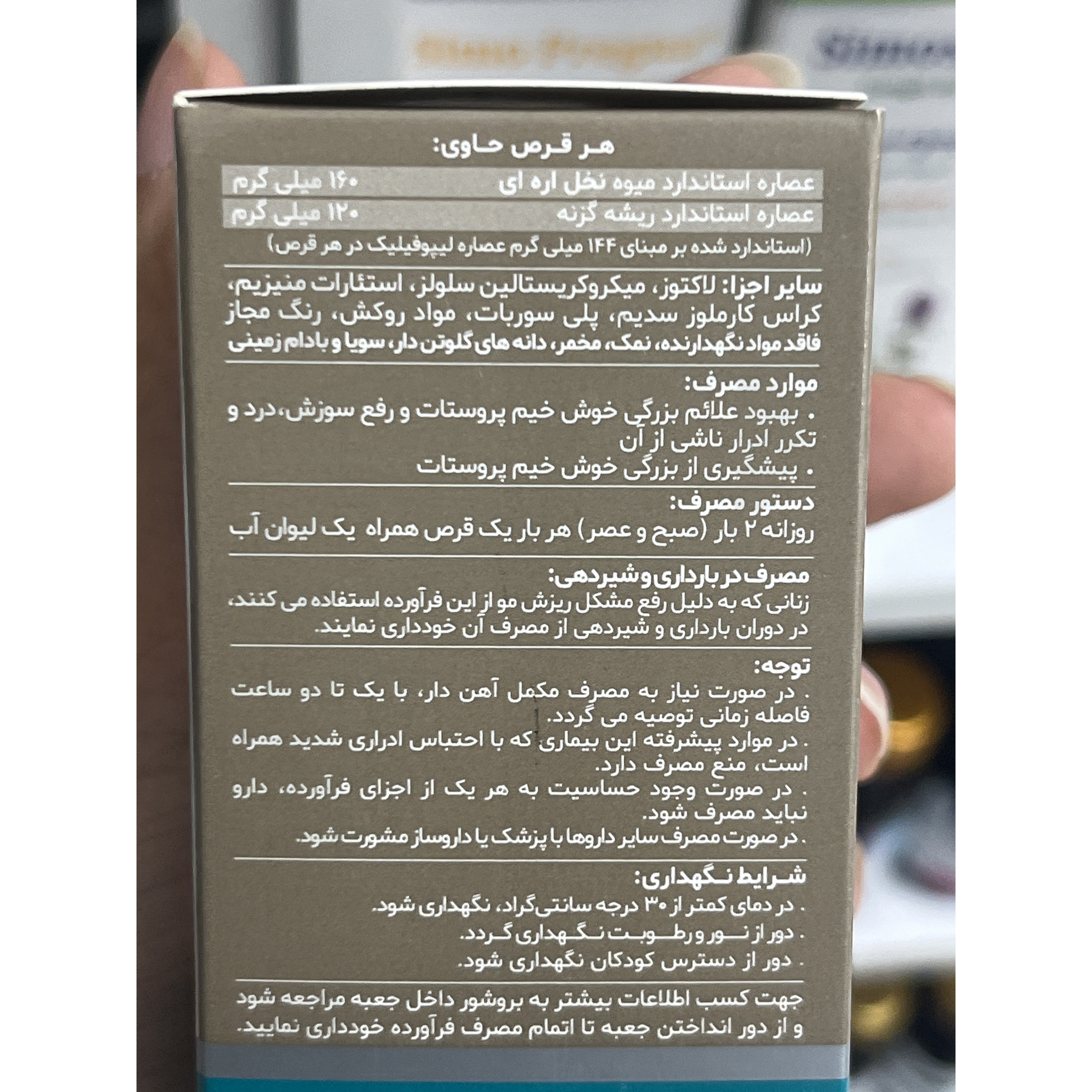 قرص پروستادین دینه حاوی نخل اره ای و گزنه 50 عدد