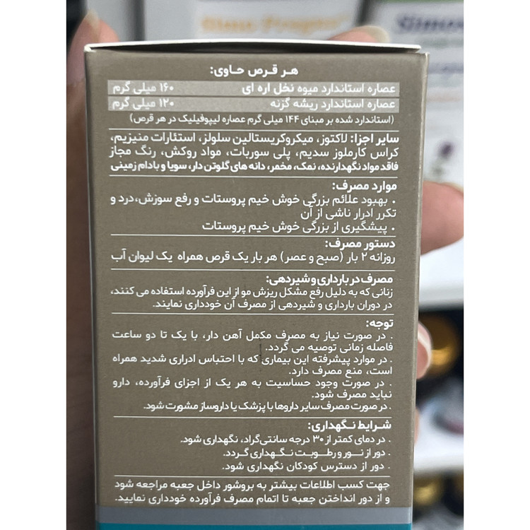 قرص پروستادین دینه حاوی نخل اره ای و گزنه 50 عدد
