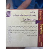 پودر پیدرولاکس سپیداج 70 گرم