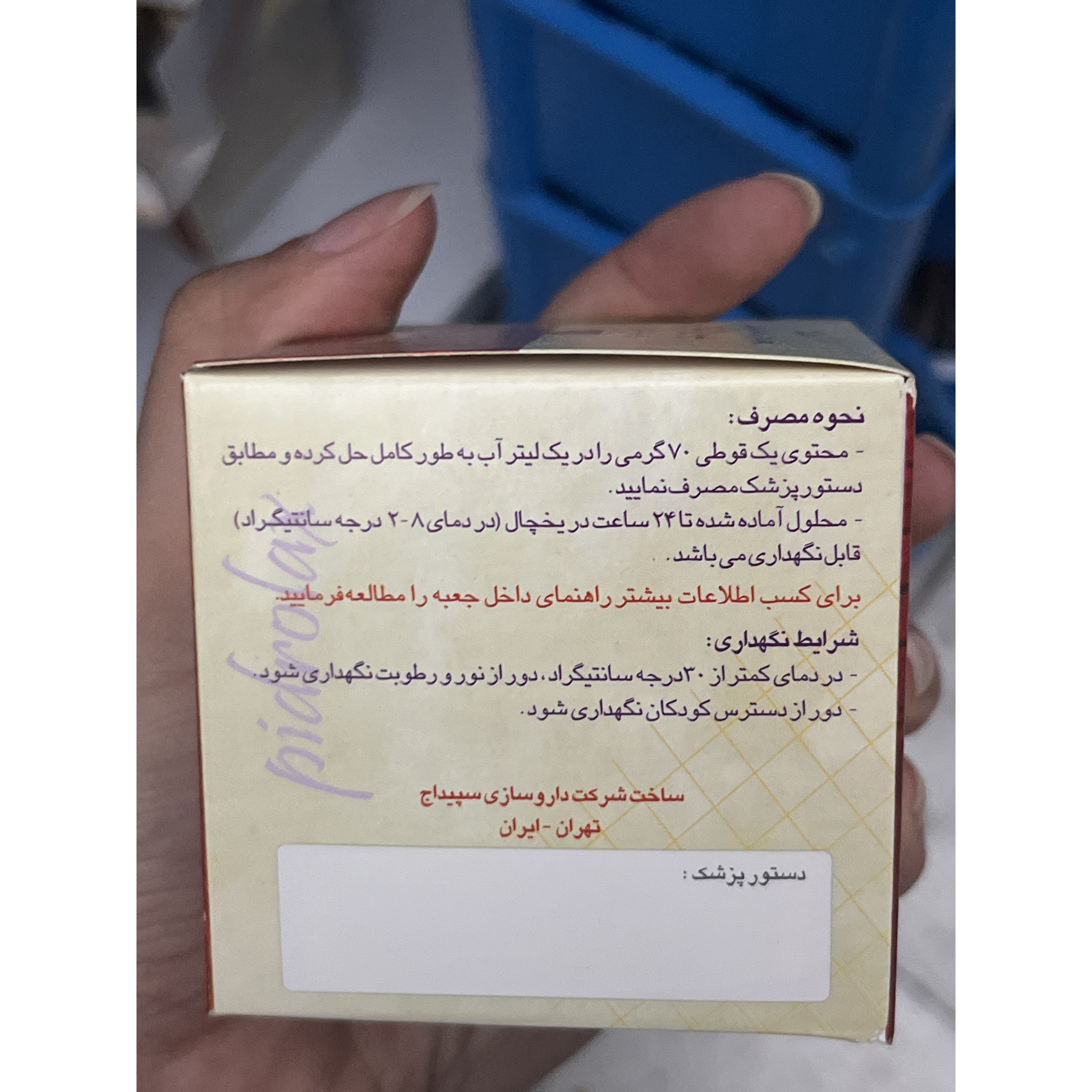 پودر پیدرولاکس سپیداج 70 گرم