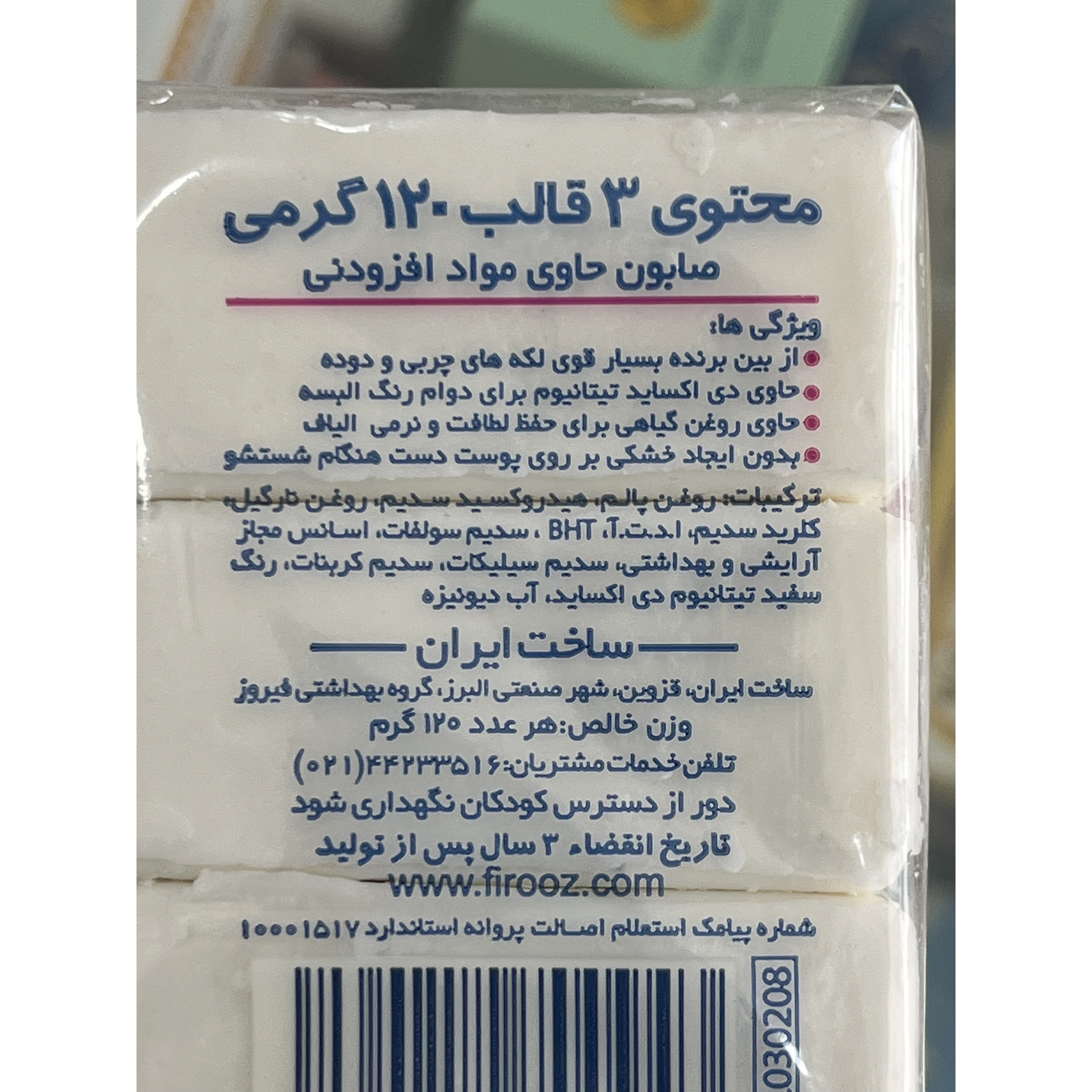 صابون رختشویی فیروز با رایحه لیمو بسته 3 عددی، هر قالب 120 گرم