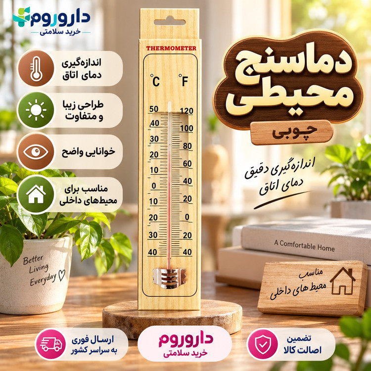 دماسنج دیواری