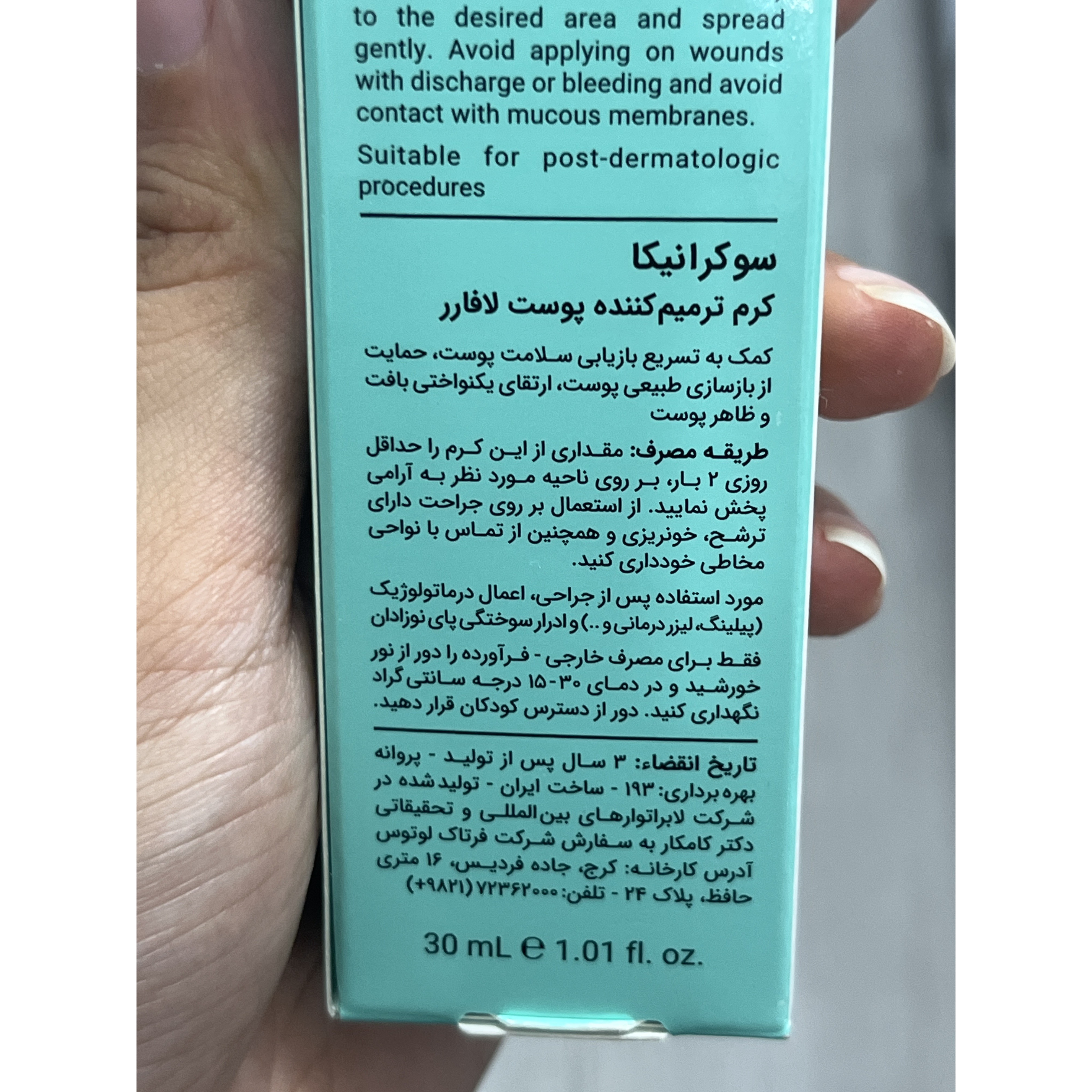کرم ترمیم کننده پوست لافارر (سوکرانیکا) 30 میل